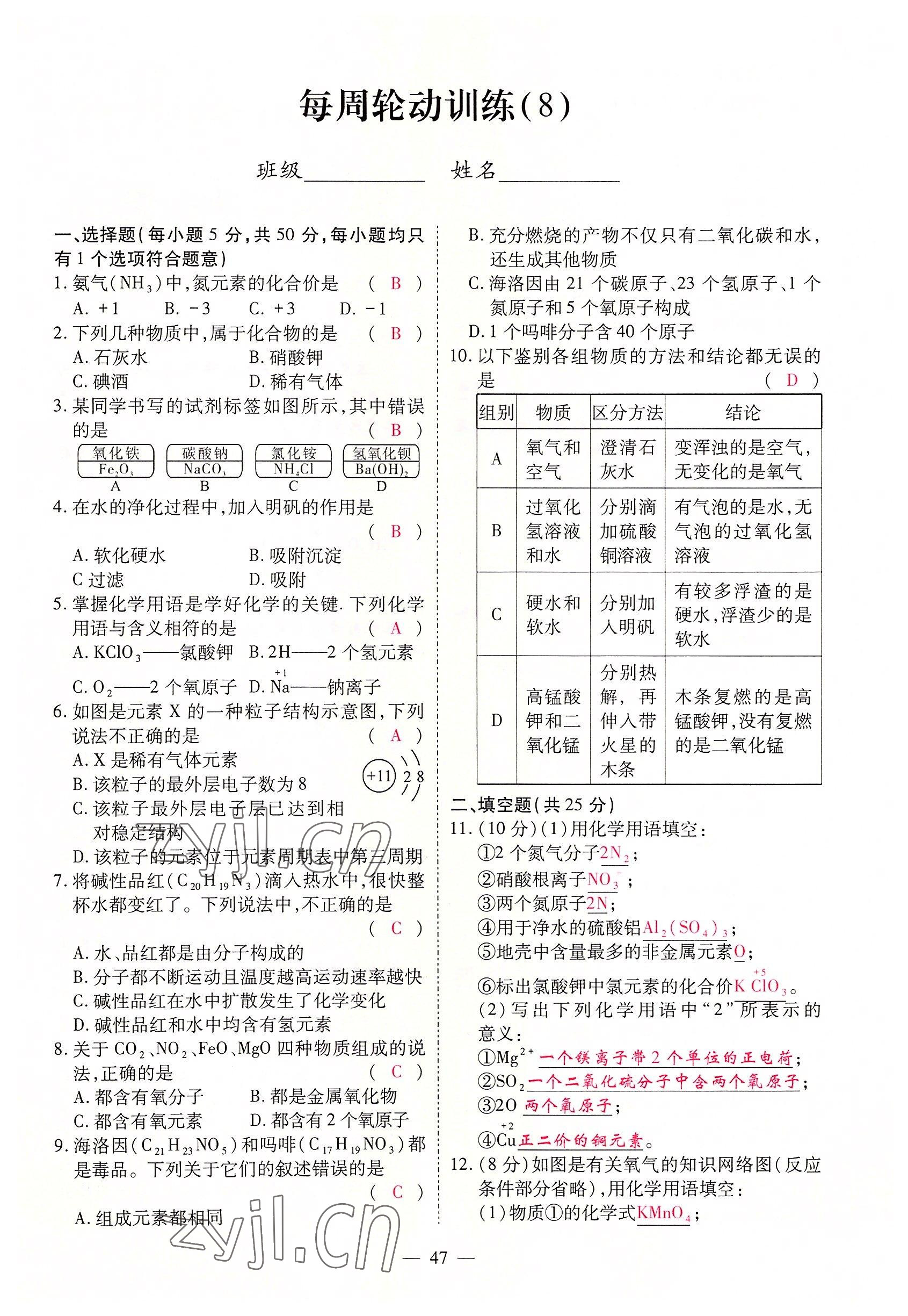 2022年優(yōu)課堂給力A加九年級化學全一冊人教版 參考答案第15頁