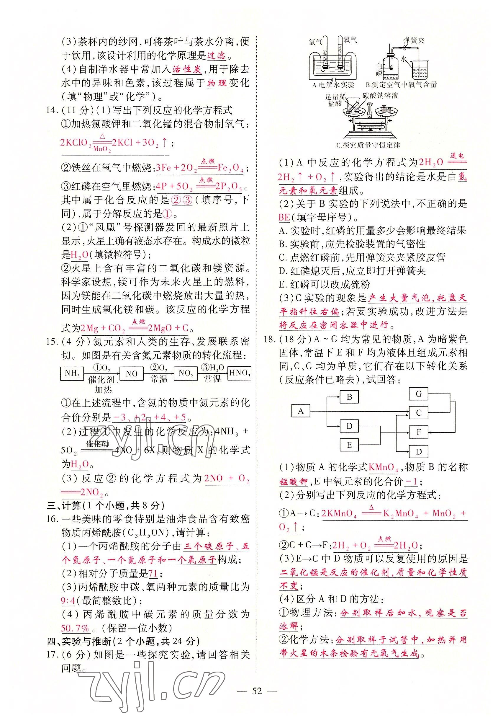 2022年优课堂给力A加九年级化学全一册人教版 参考答案第20页