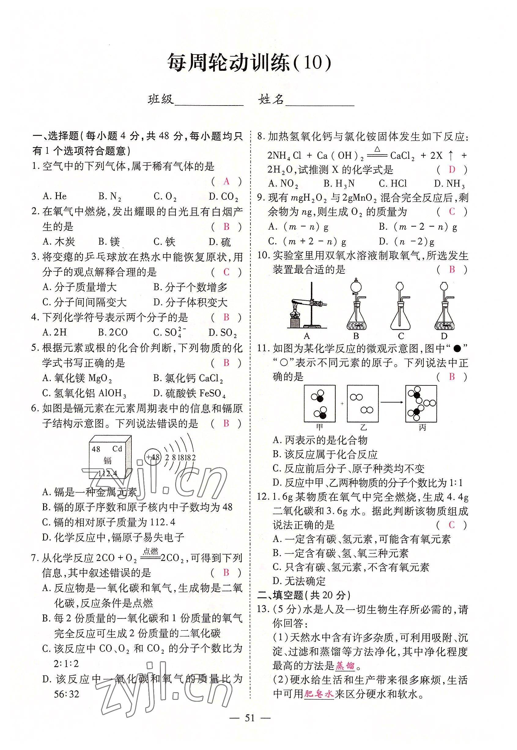 2022年優(yōu)課堂給力A加九年級(jí)化學(xué)全一冊(cè)人教版 參考答案第19頁(yè)