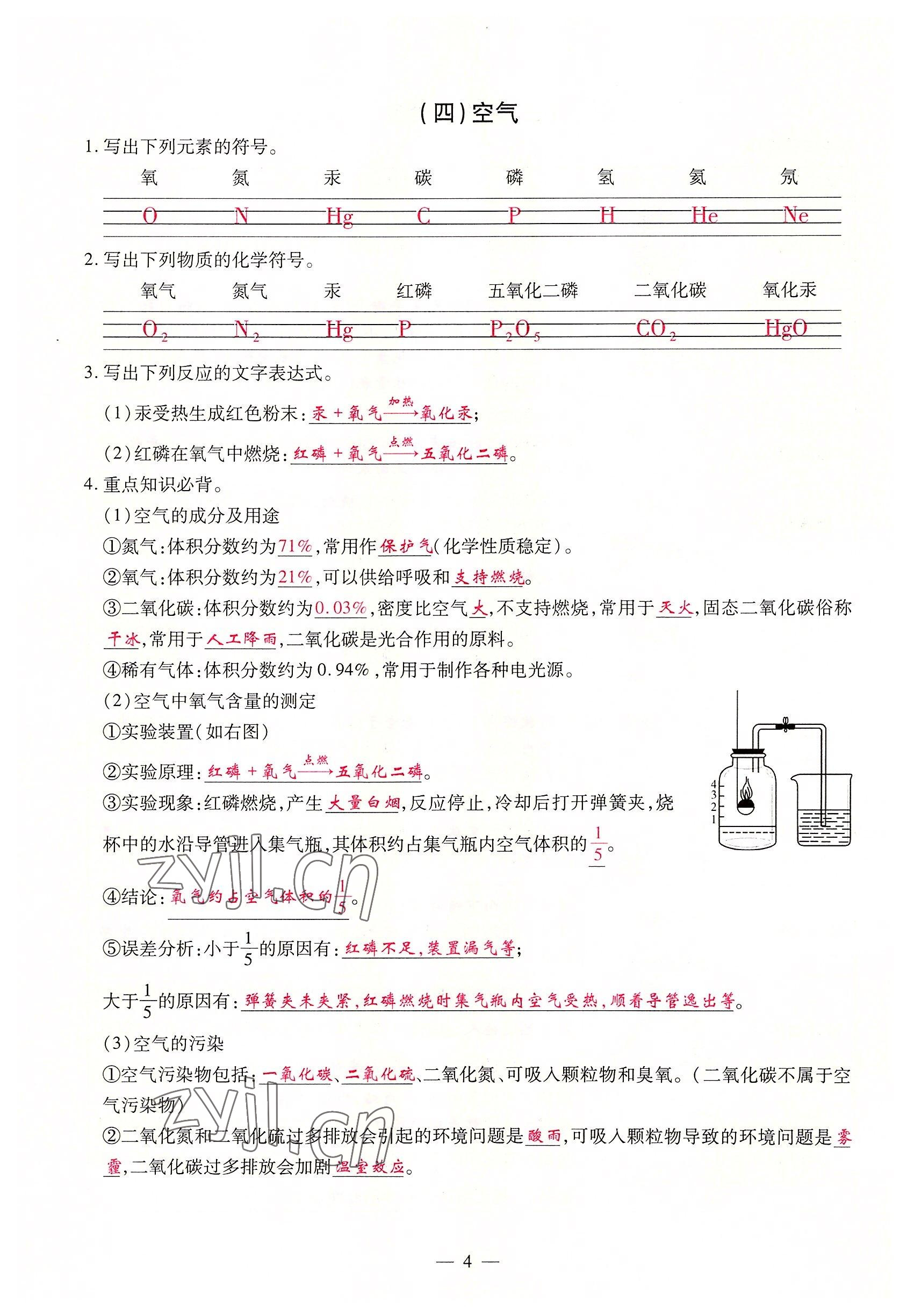 2022年優(yōu)課堂給力A加九年級化學(xué)全一冊人教版 參考答案第4頁