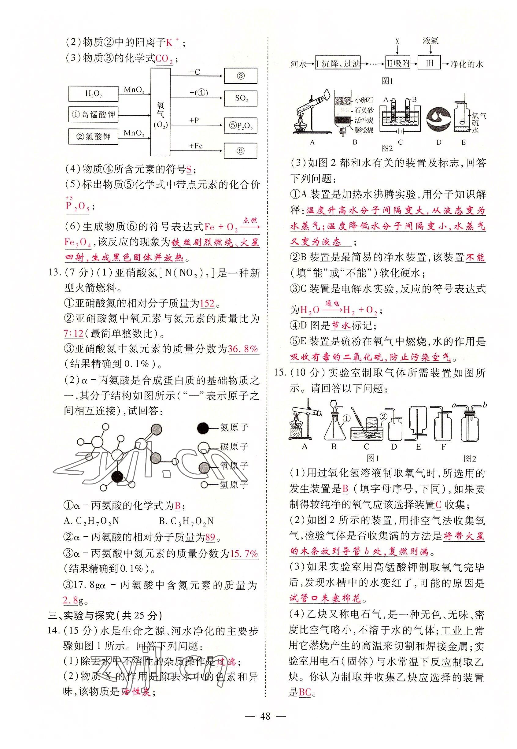 2022年優(yōu)課堂給力A加九年級化學(xué)全一冊人教版 參考答案第16頁