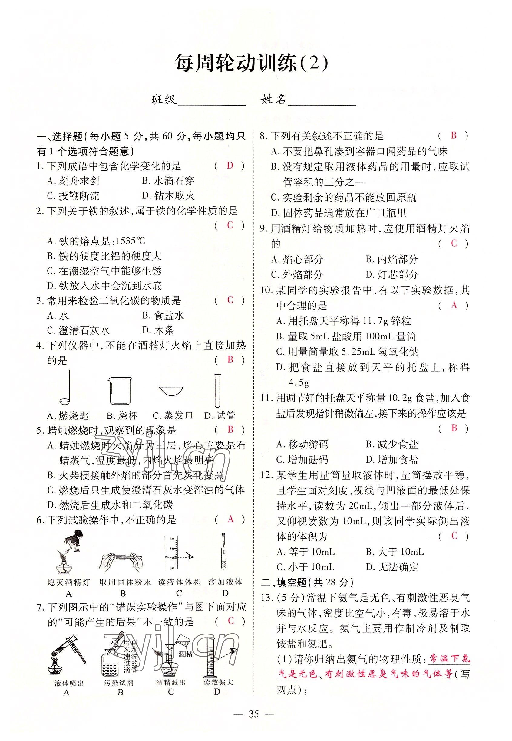 2022年優(yōu)課堂給力A加九年級化學(xué)全一冊人教版 參考答案第3頁