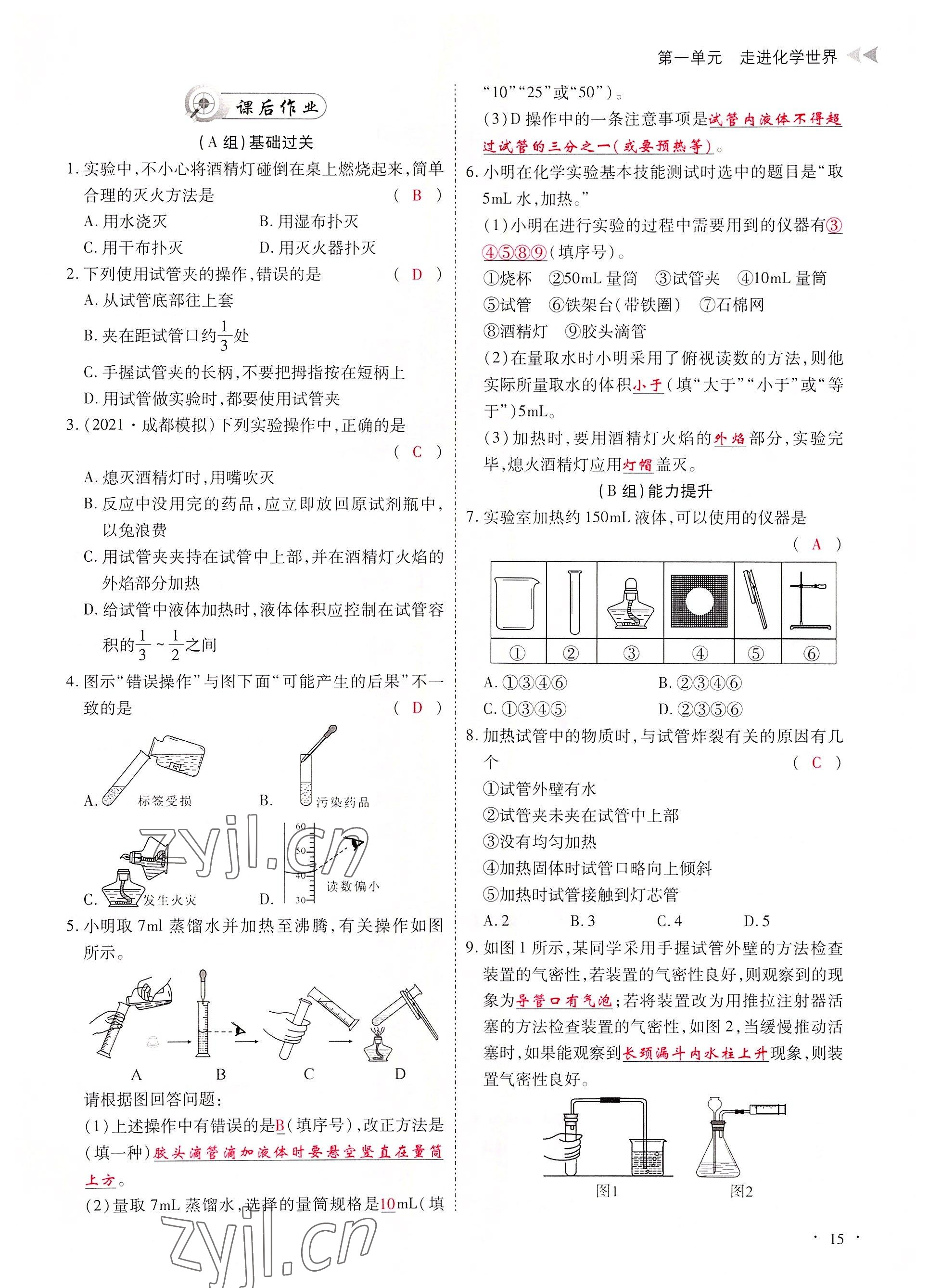 2022年优课堂给力A加九年级化学全一册人教版 参考答案第15页