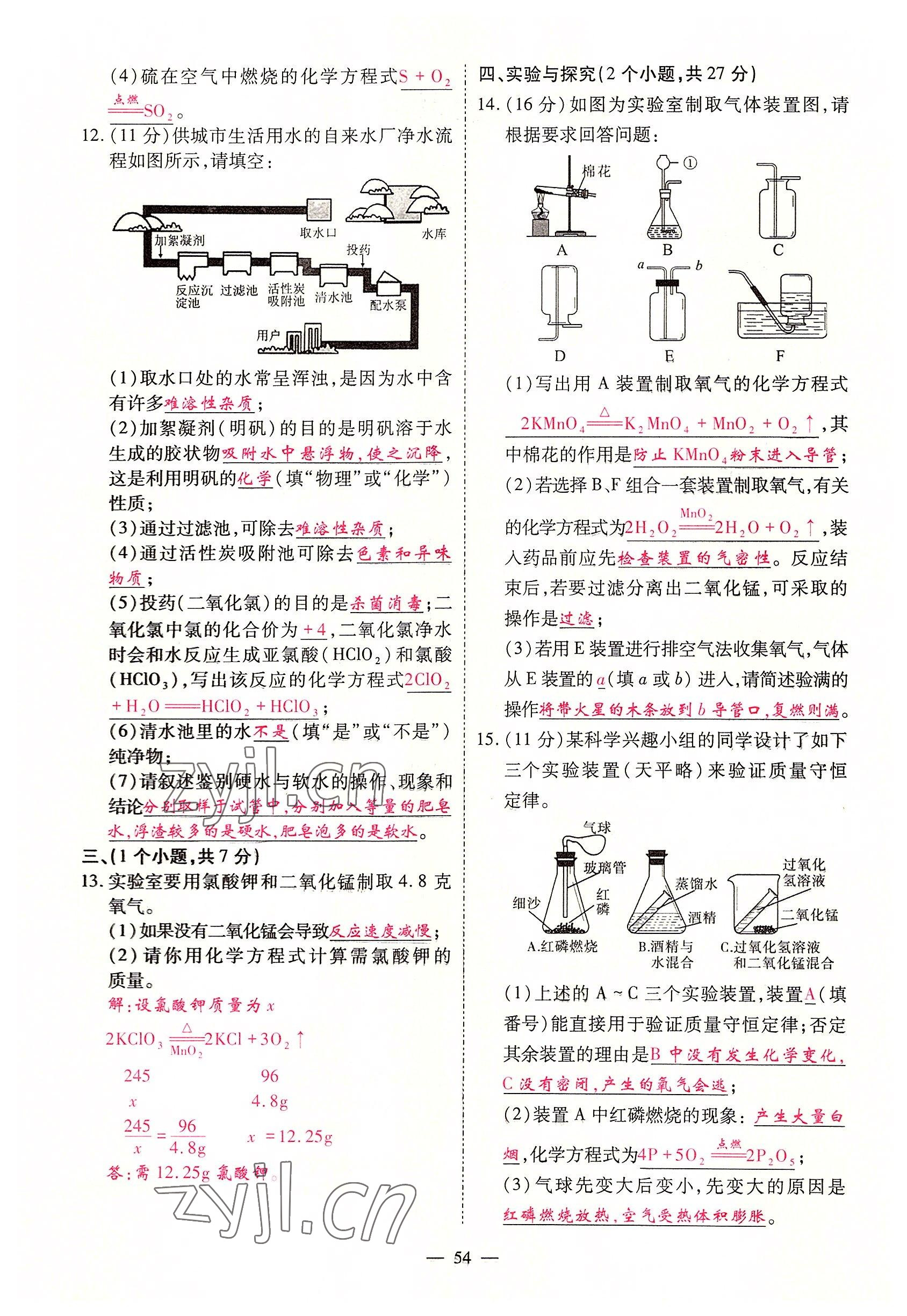 2022年優(yōu)課堂給力A加九年級化學(xué)全一冊人教版 參考答案第22頁