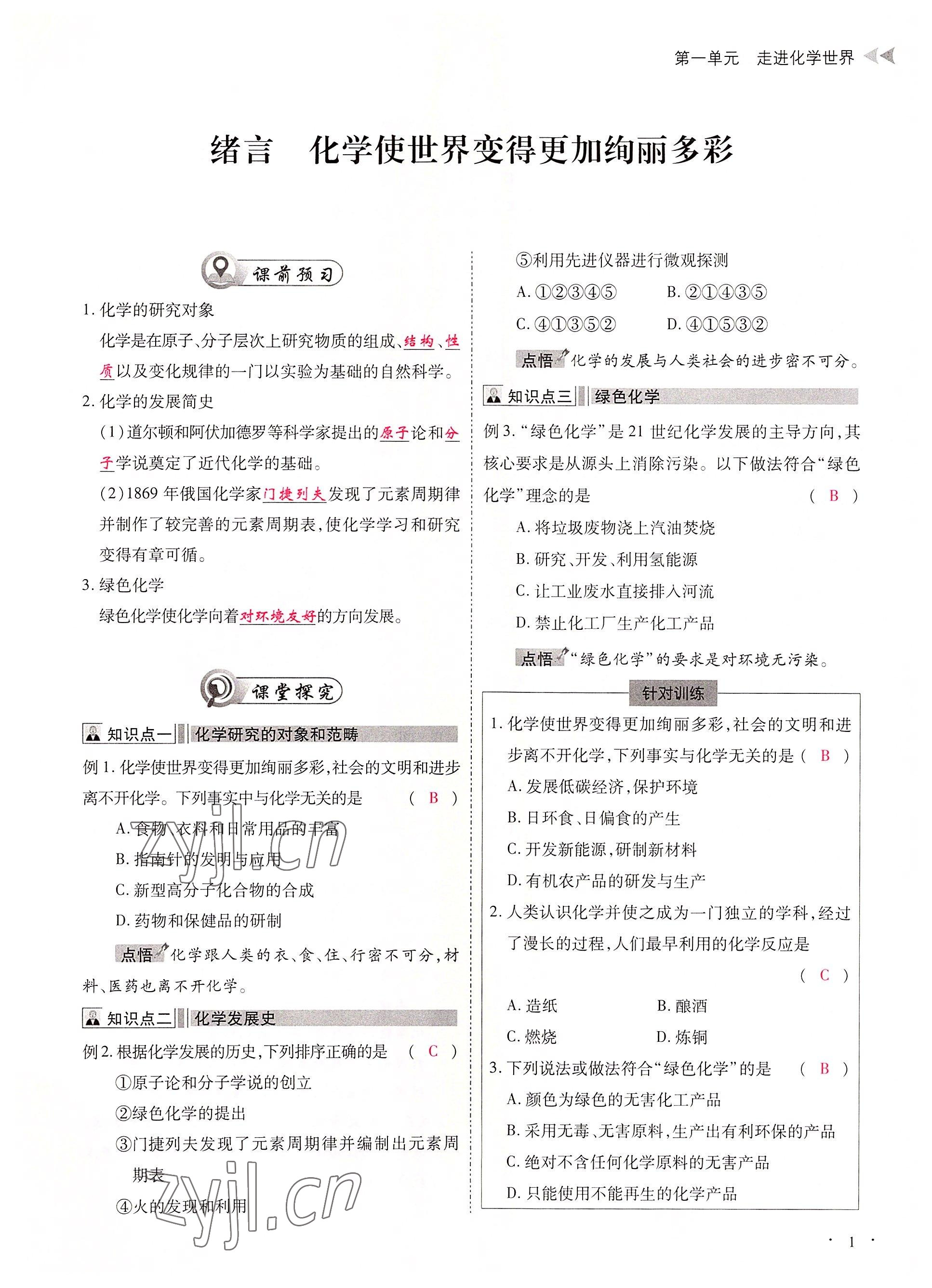 2022年優(yōu)課堂給力A加九年級(jí)化學(xué)全一冊(cè)人教版 參考答案第1頁(yè)