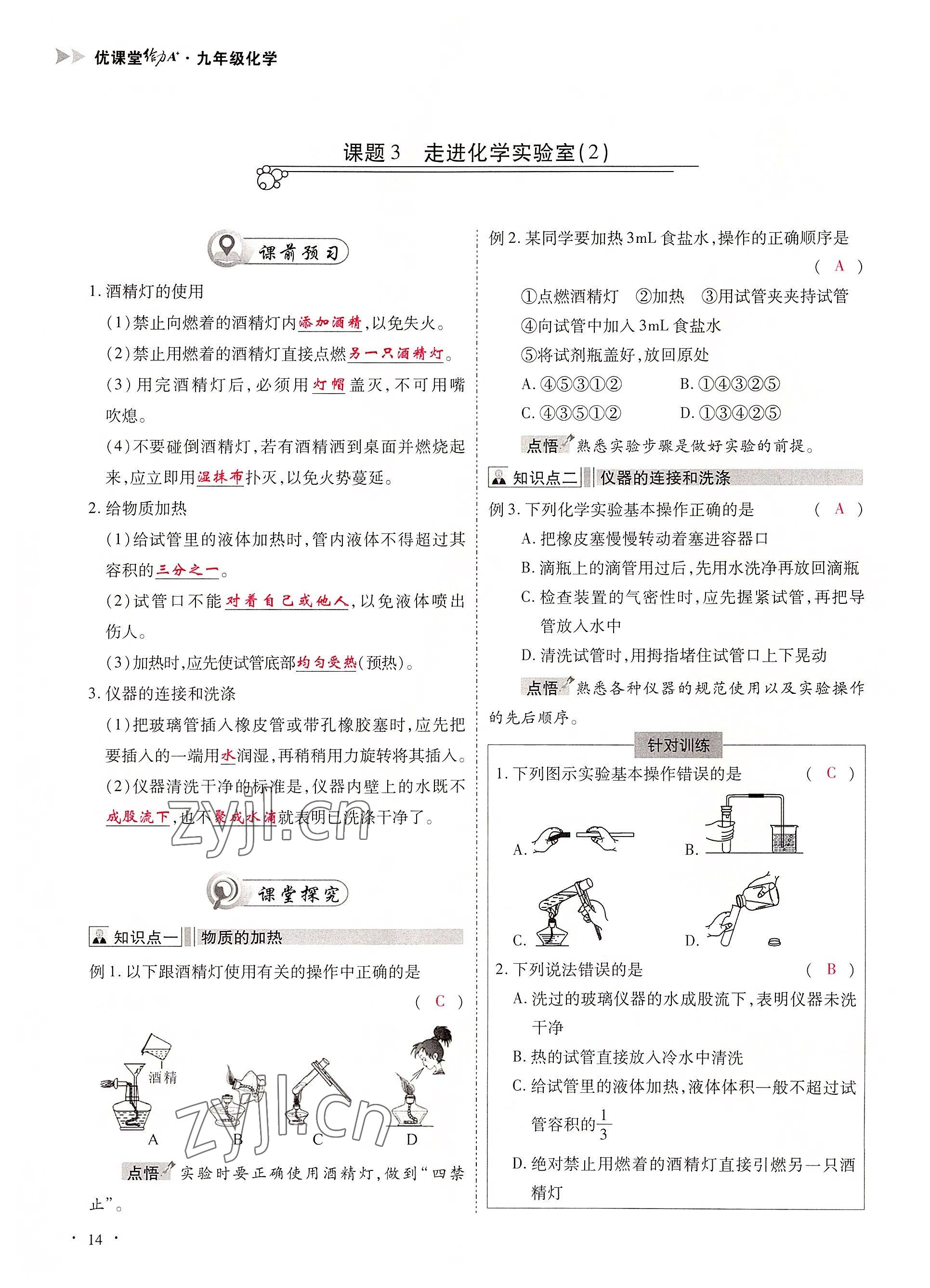 2022年優(yōu)課堂給力A加九年級化學全一冊人教版 參考答案第14頁