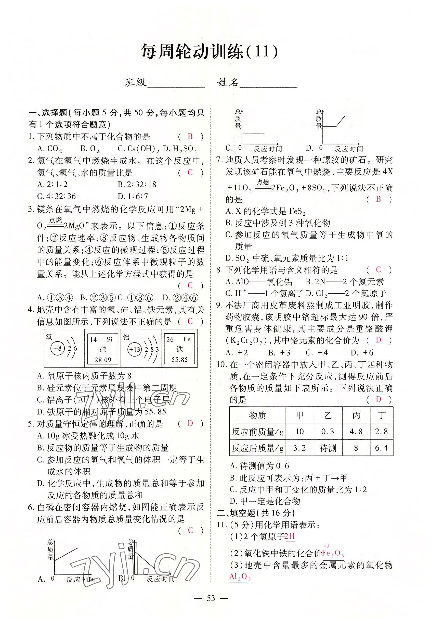 2022年優(yōu)課堂給力A加九年級(jí)化學(xué)全一冊(cè)人教版 參考答案第21頁(yè)