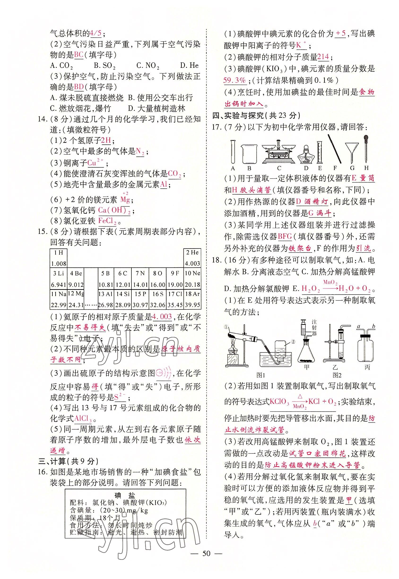 2022年優(yōu)課堂給力A加九年級化學(xué)全一冊人教版 參考答案第18頁