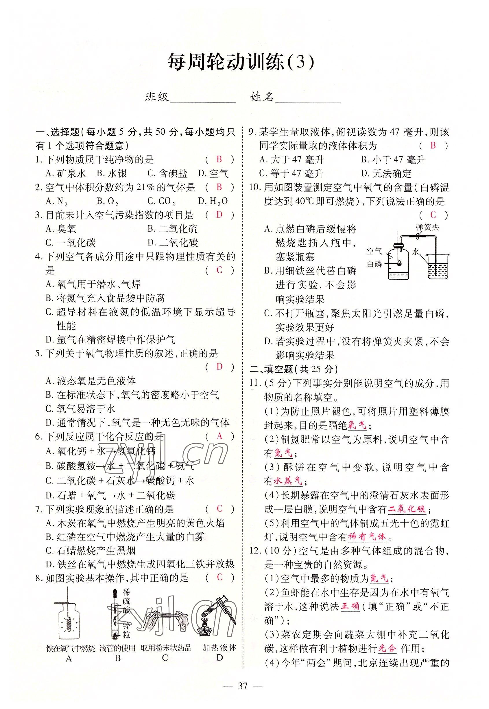 2022年優(yōu)課堂給力A加九年級化學全一冊人教版 參考答案第5頁