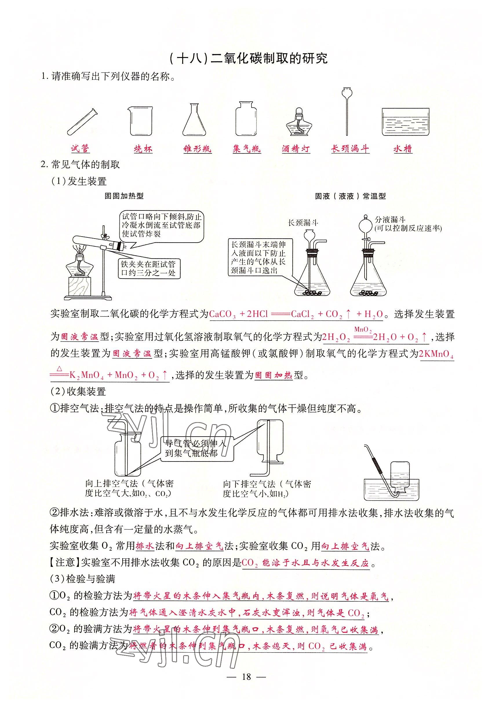 2022年優(yōu)課堂給力A加九年級化學(xué)全一冊人教版 參考答案第18頁