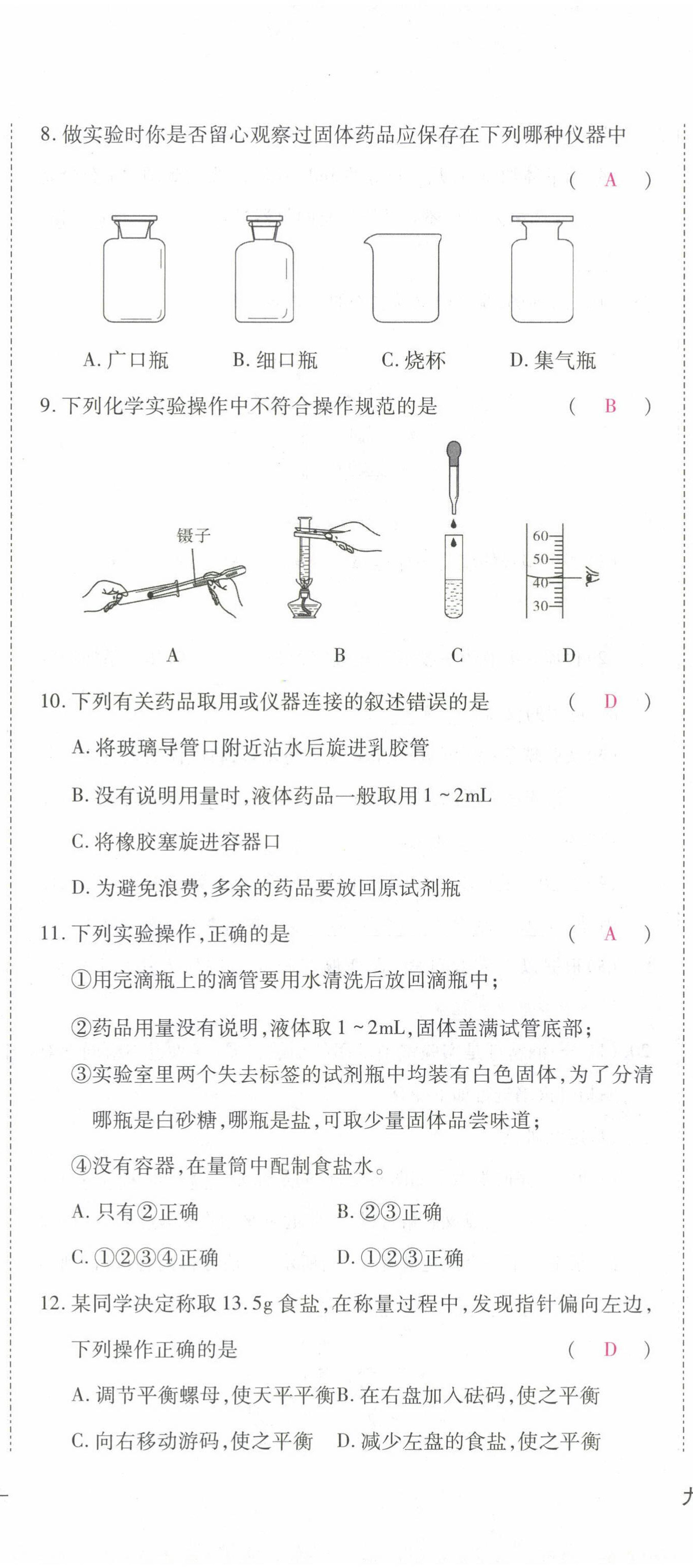 2022年優(yōu)課堂給力A加九年級化學(xué)全一冊人教版 第2頁