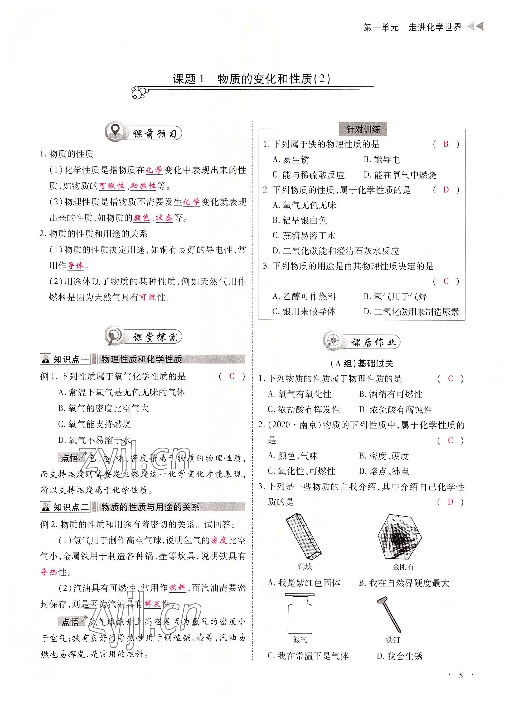 2022年优课堂给力A加九年级化学全一册人教版 参考答案第5页