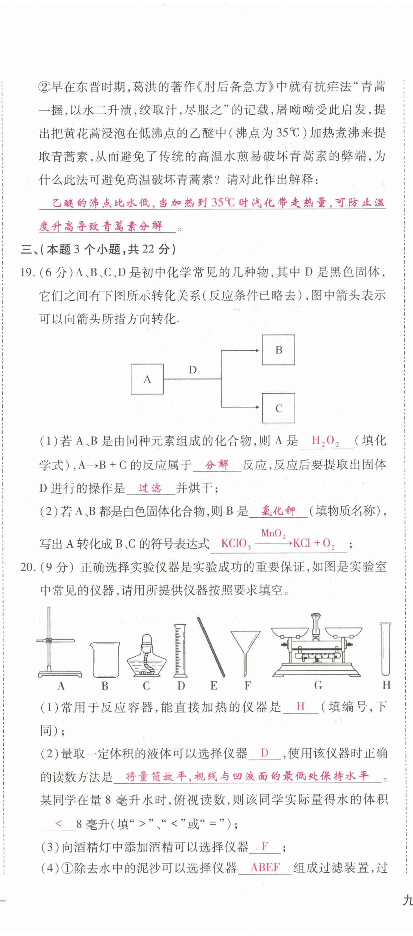 2022年優(yōu)課堂給力A加九年級化學(xué)全一冊人教版 第23頁