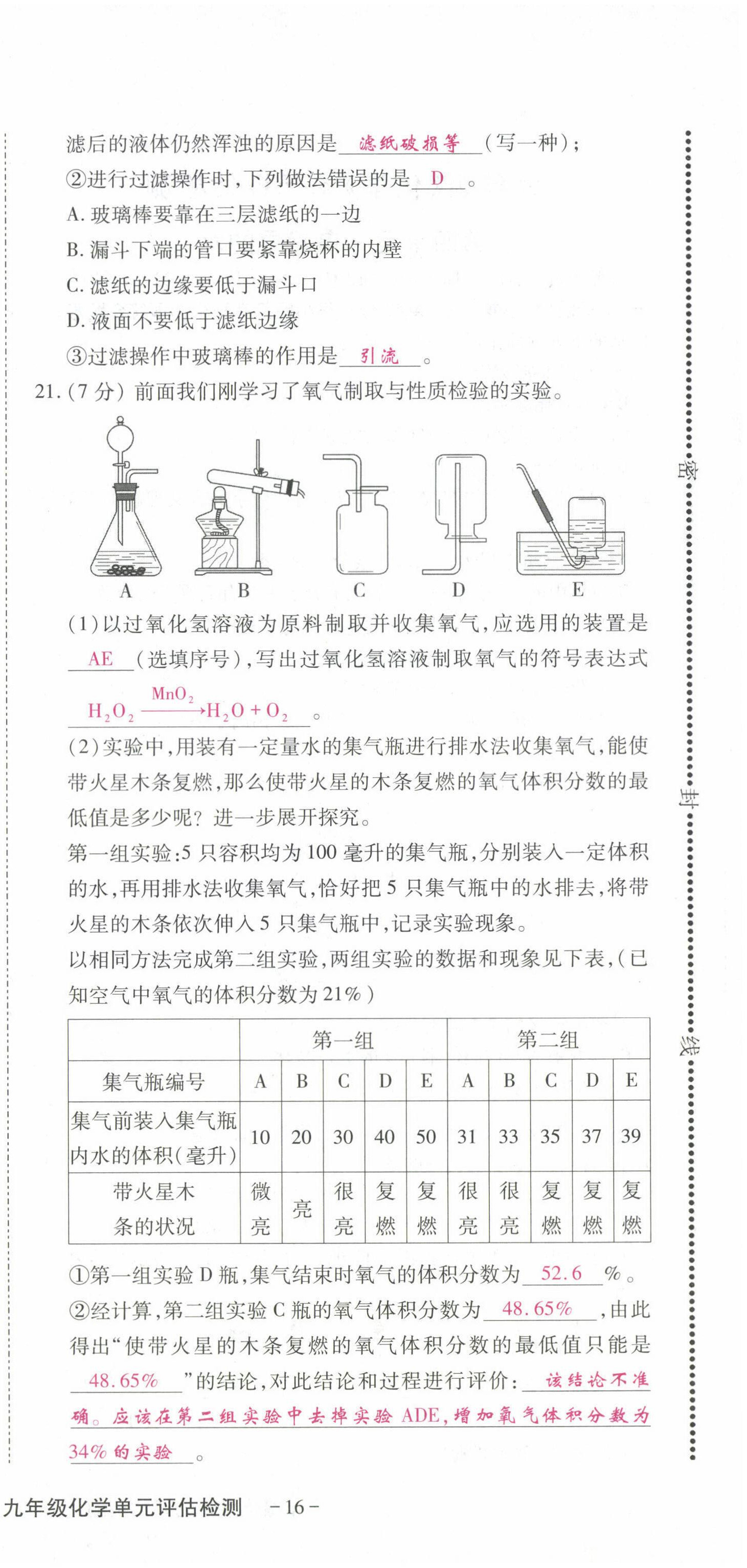 2022年优课堂给力A加九年级化学全一册人教版 第24页