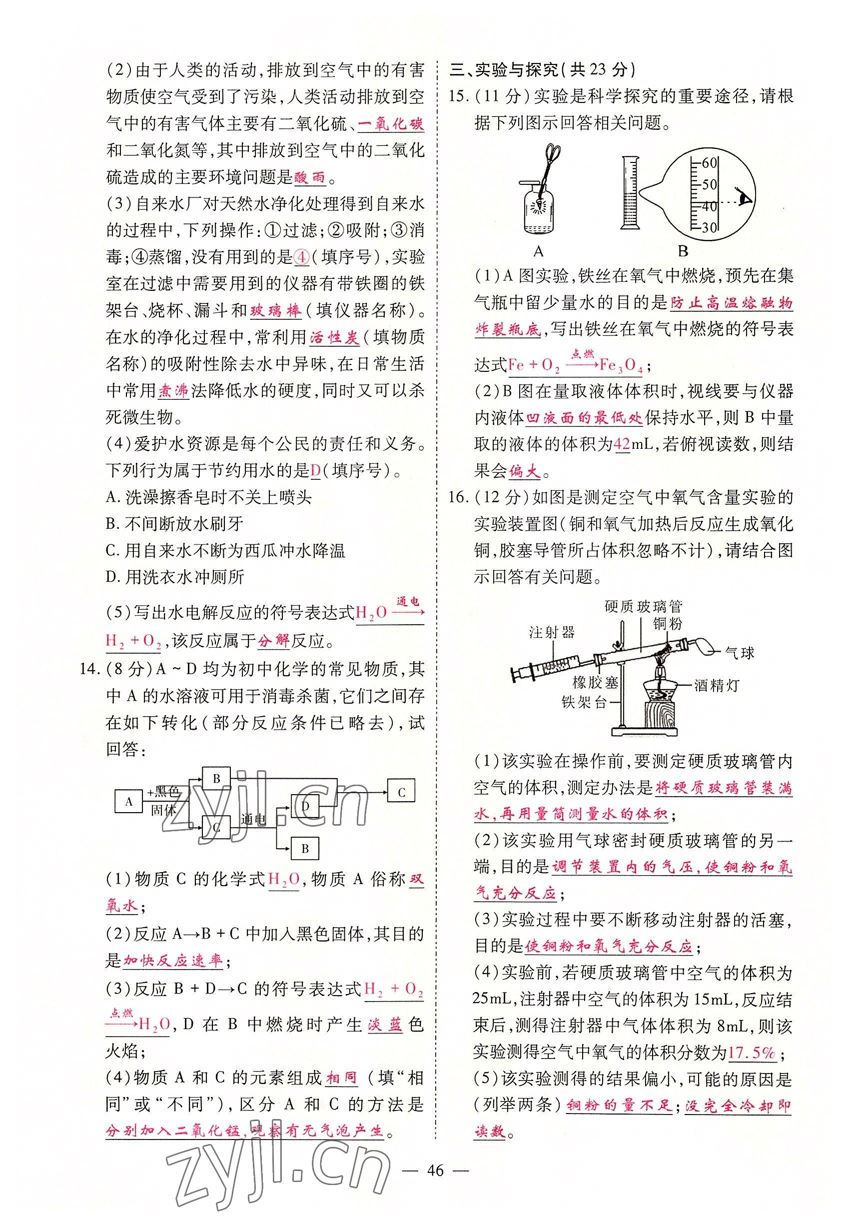 2022年優(yōu)課堂給力A加九年級化學(xué)全一冊人教版 參考答案第14頁