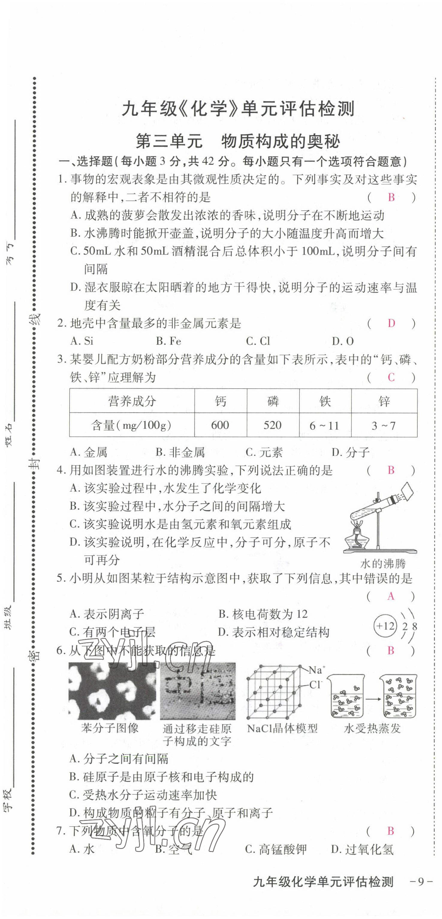 2022年优课堂给力A加九年级化学全一册人教版 第13页