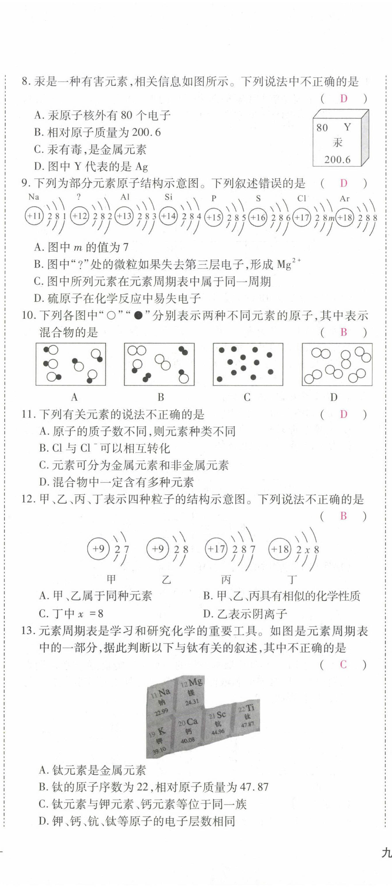 2022年優(yōu)課堂給力A加九年級化學(xué)全一冊人教版 第14頁