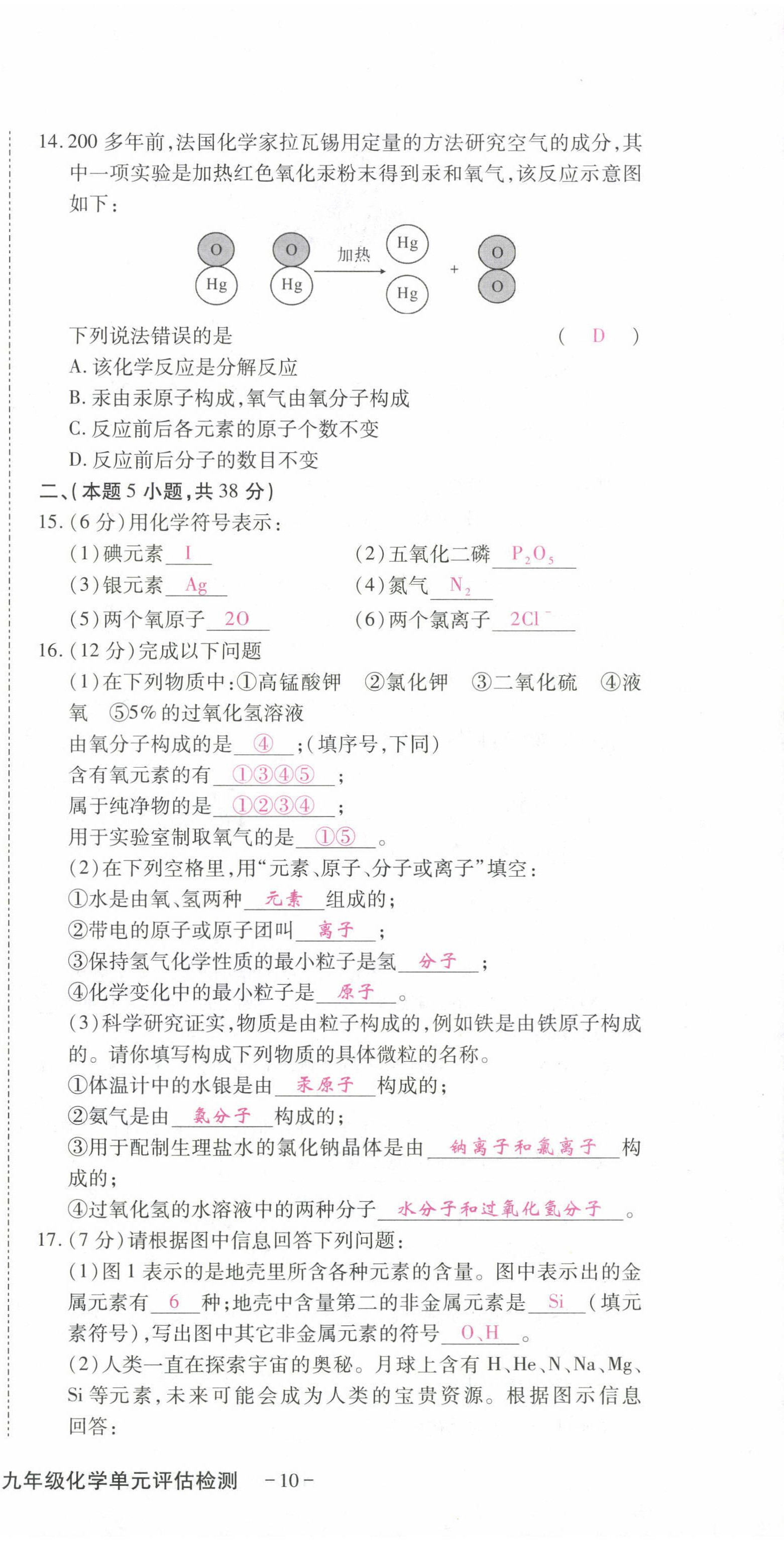 2022年優(yōu)課堂給力A加九年級(jí)化學(xué)全一冊(cè)人教版 第15頁(yè)