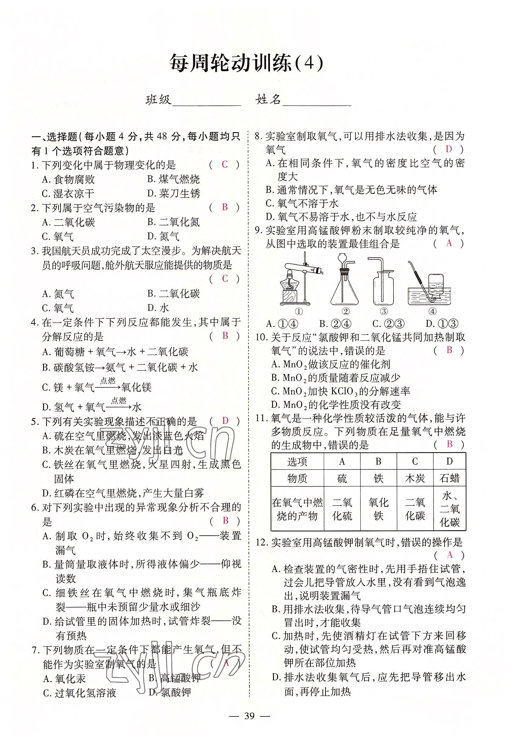 2022年優(yōu)課堂給力A加九年級(jí)化學(xué)全一冊(cè)人教版 參考答案第7頁(yè)