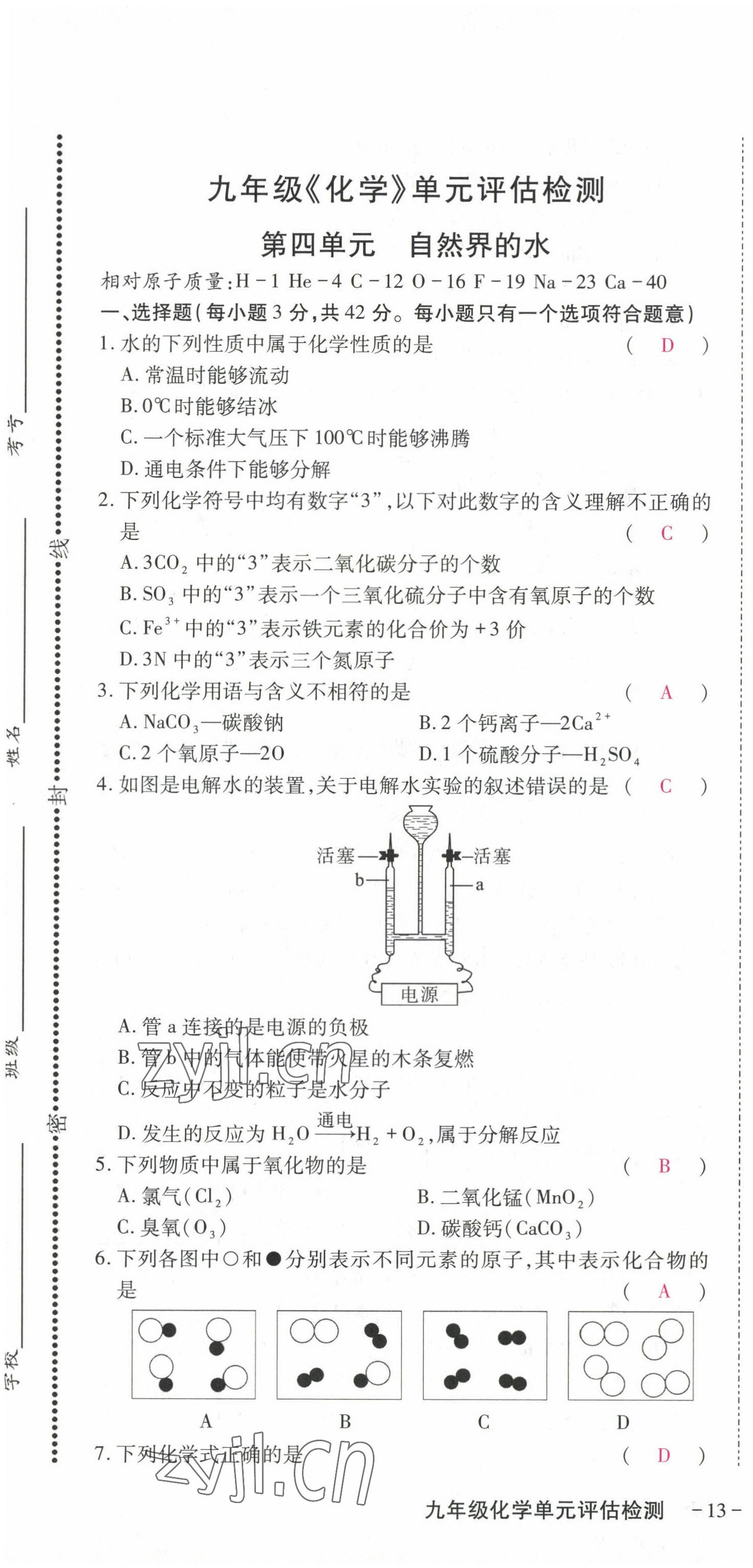 2022年优课堂给力A加九年级化学全一册人教版 第19页