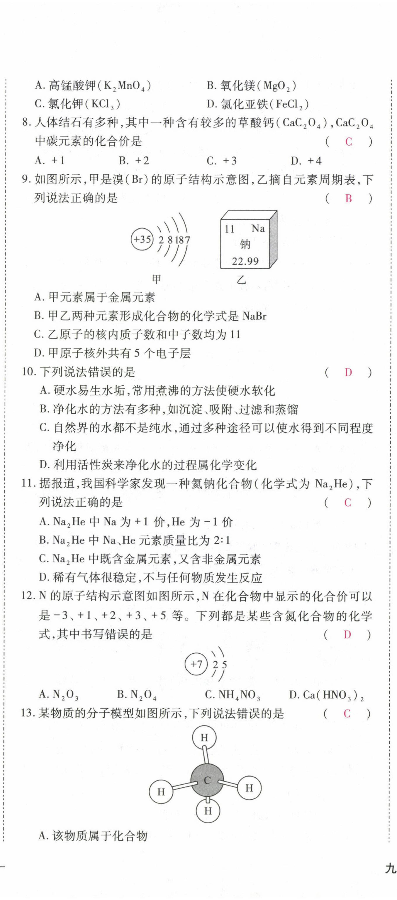 2022年優(yōu)課堂給力A加九年級(jí)化學(xué)全一冊(cè)人教版 第20頁(yè)