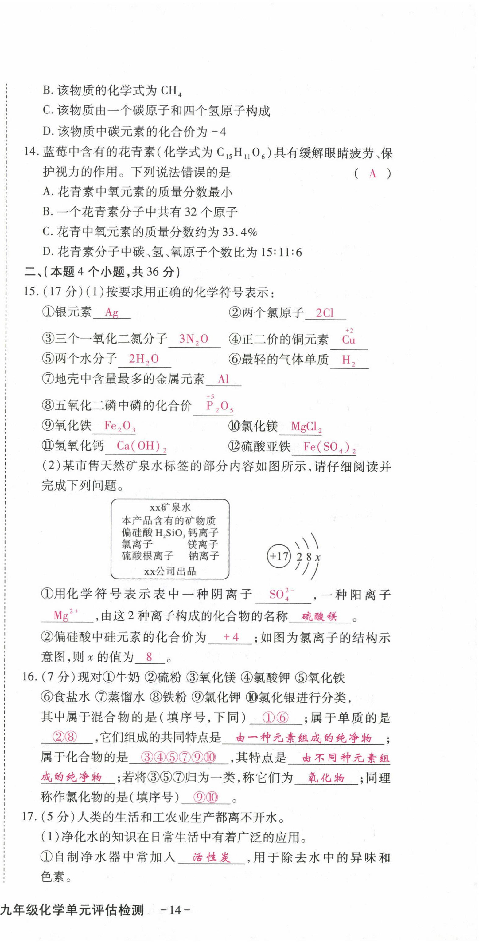 2022年优课堂给力A加九年级化学全一册人教版 第21页