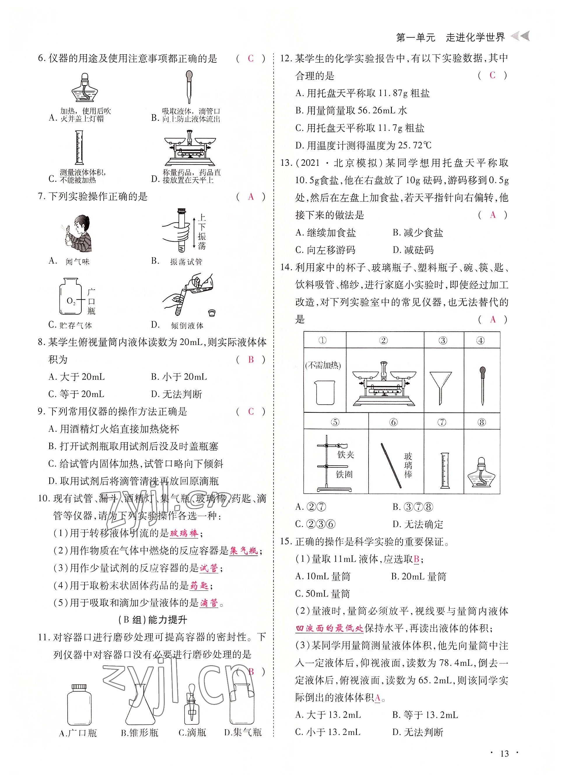 2022年优课堂给力A加九年级化学全一册人教版 参考答案第13页