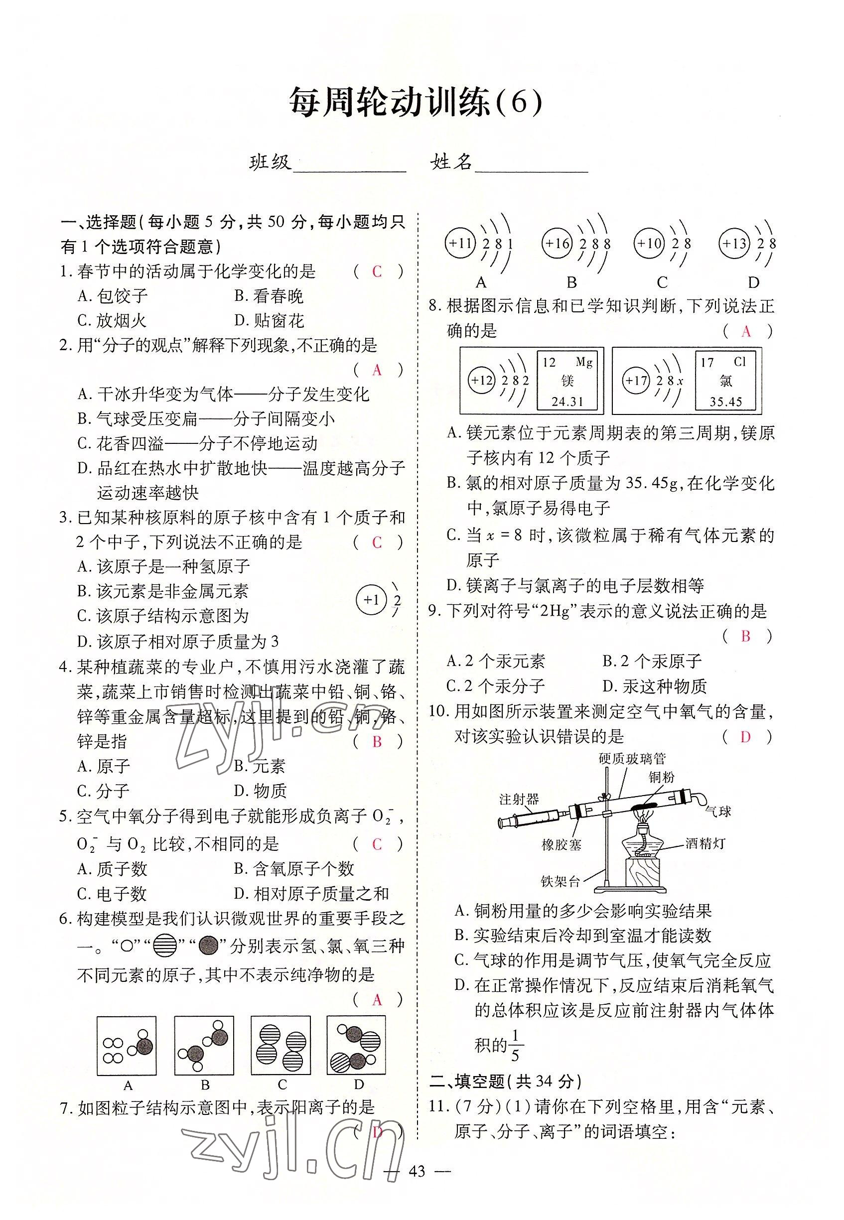 2022年优课堂给力A加九年级化学全一册人教版 参考答案第11页