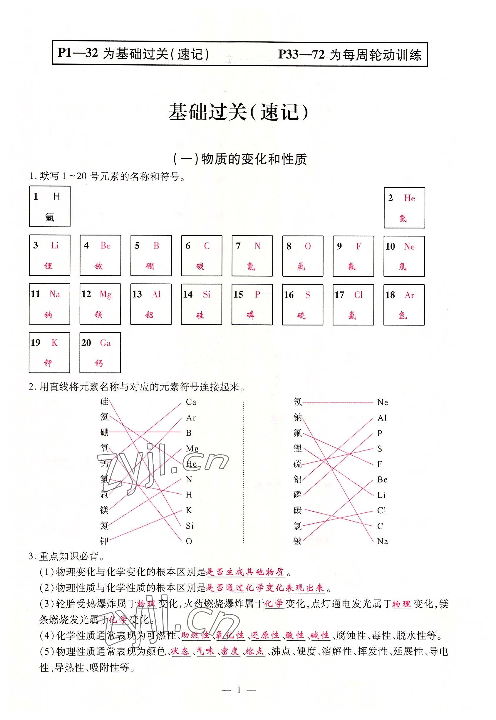 2022年優(yōu)課堂給力A加九年級化學全一冊人教版 參考答案第1頁