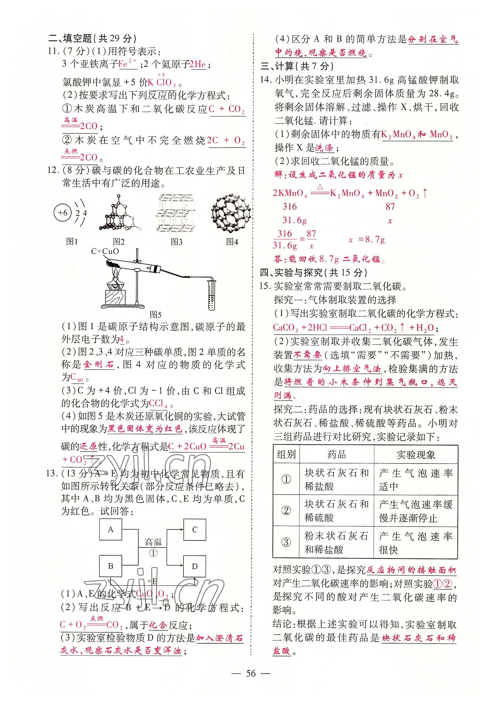 2022年優(yōu)課堂給力A加九年級化學(xué)全一冊人教版 參考答案第24頁