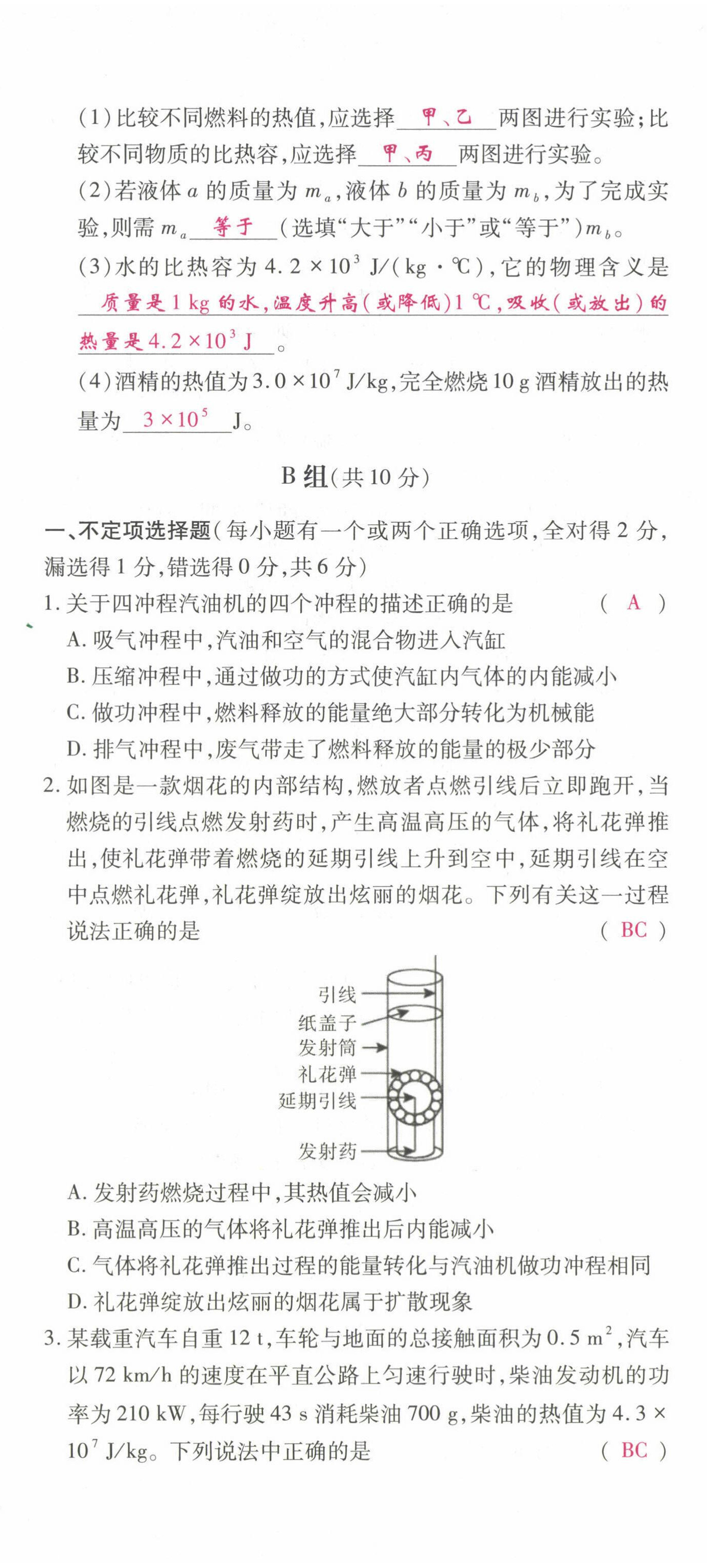 2022年优课堂给力A加九年级物理全一册教科版 第11页