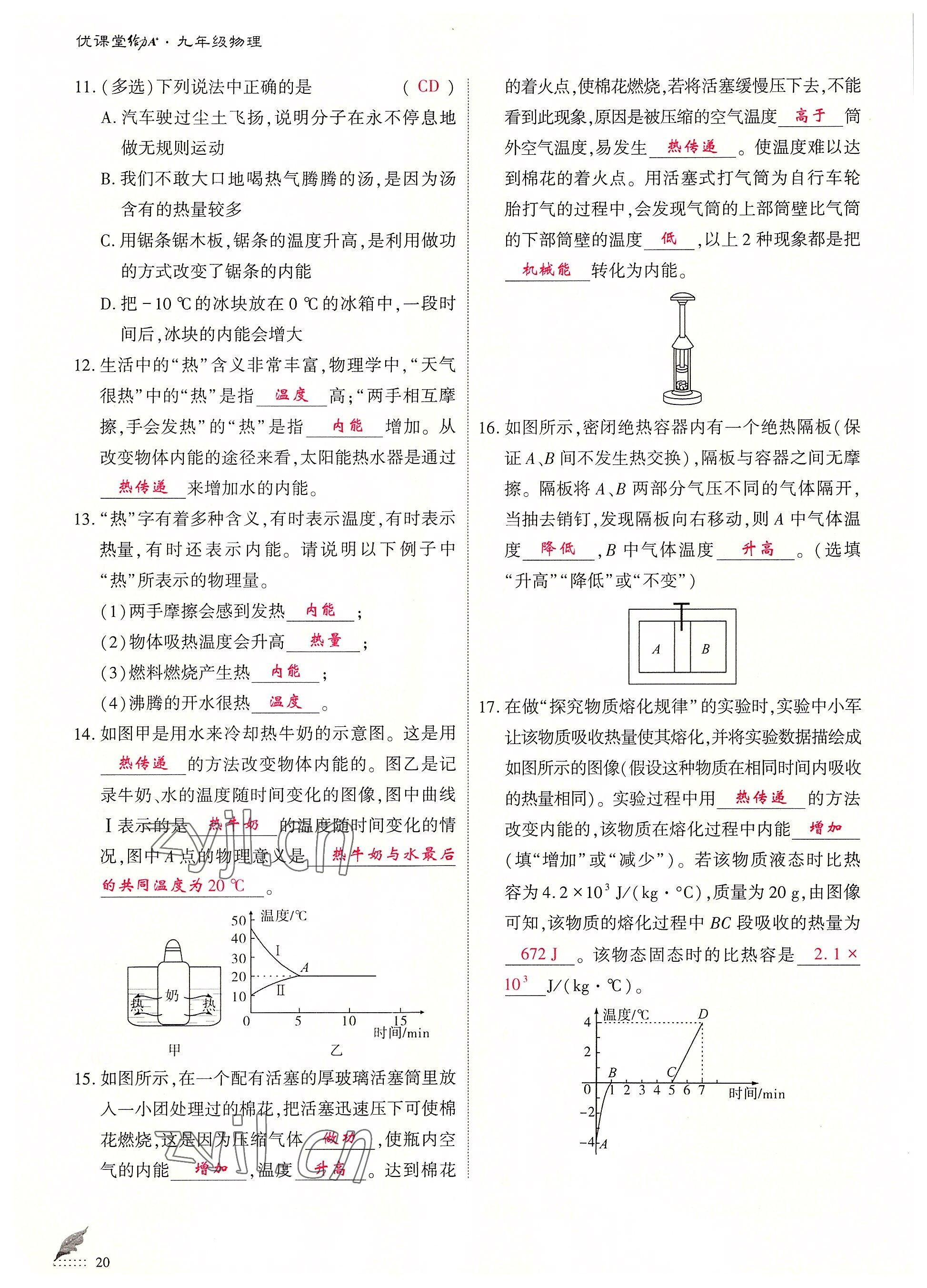 2022年優(yōu)課堂給力A加九年級物理全一冊教科版 參考答案第20頁