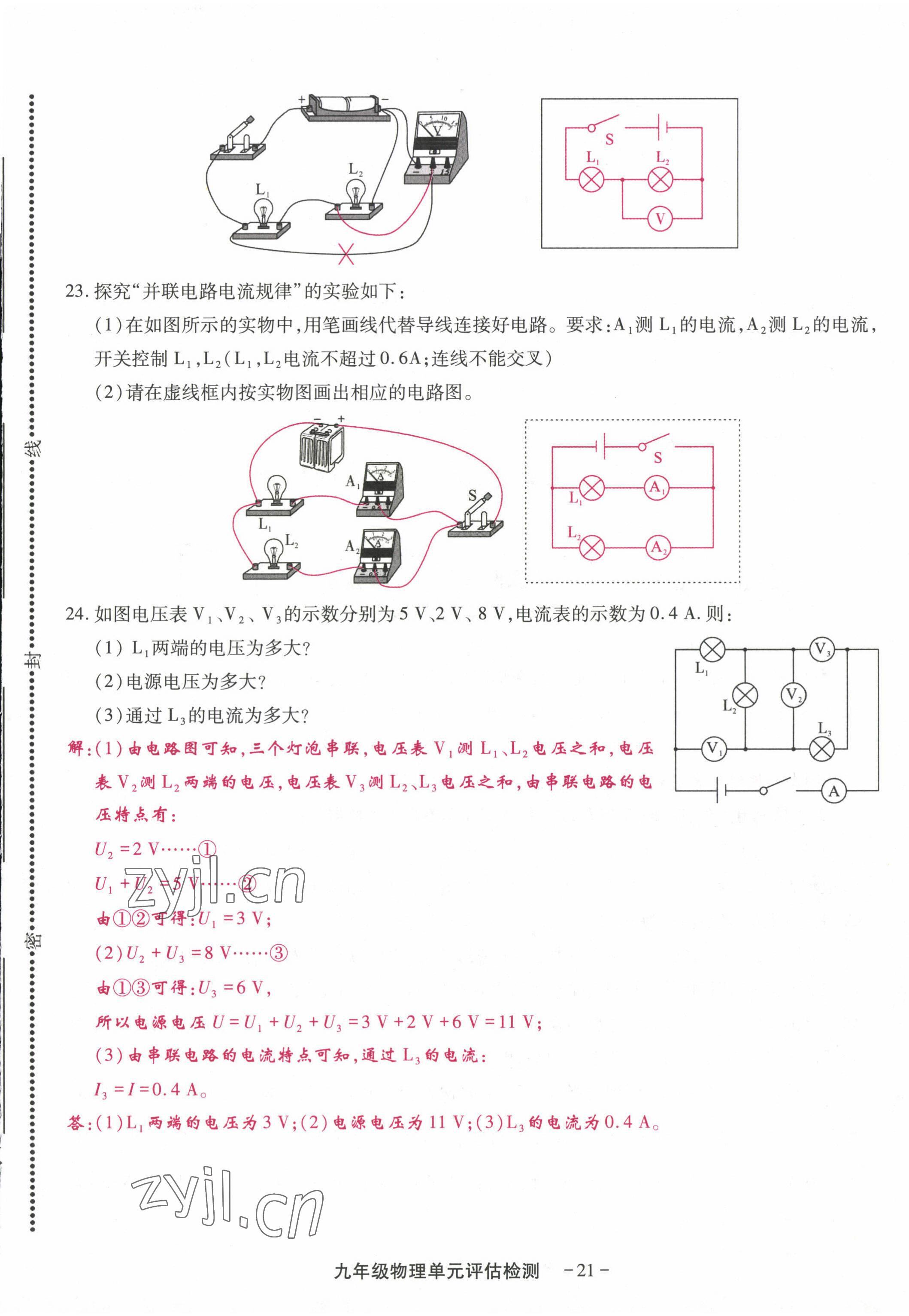 2022年优课堂给力A加九年级物理全一册教科版 第25页