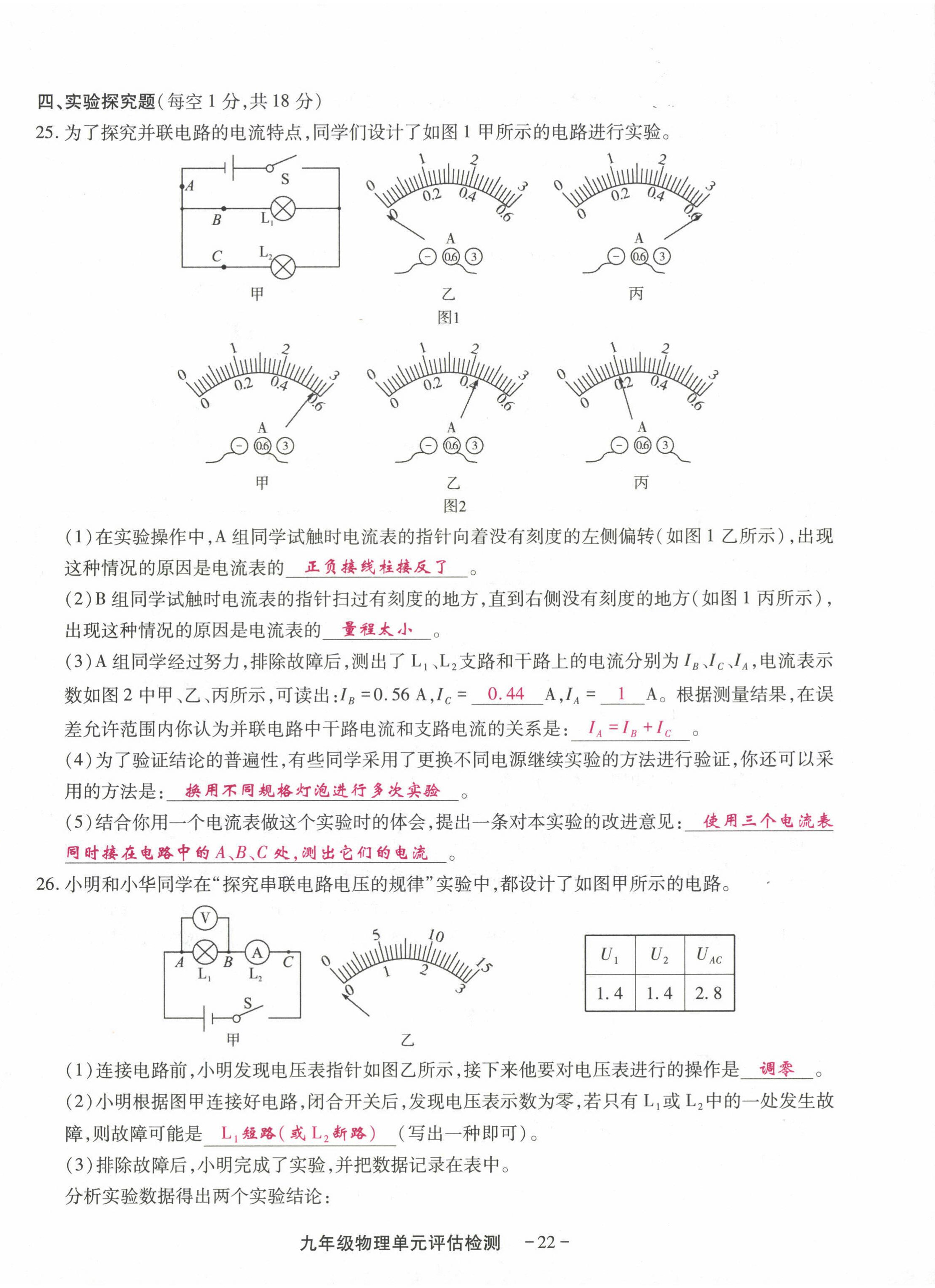 2022年优课堂给力A加九年级物理全一册教科版 第26页