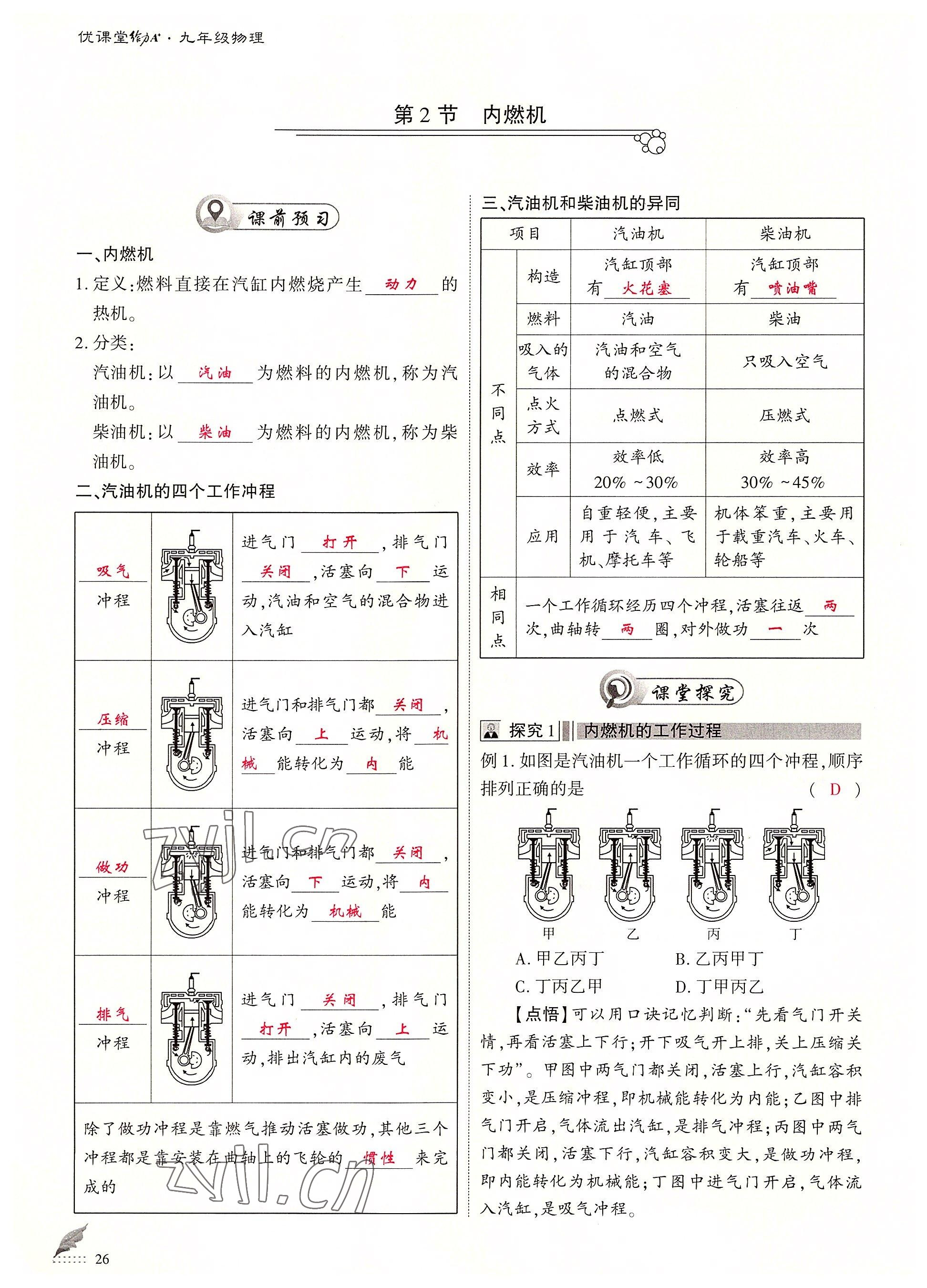 2022年优课堂给力A加九年级物理全一册教科版 参考答案第26页