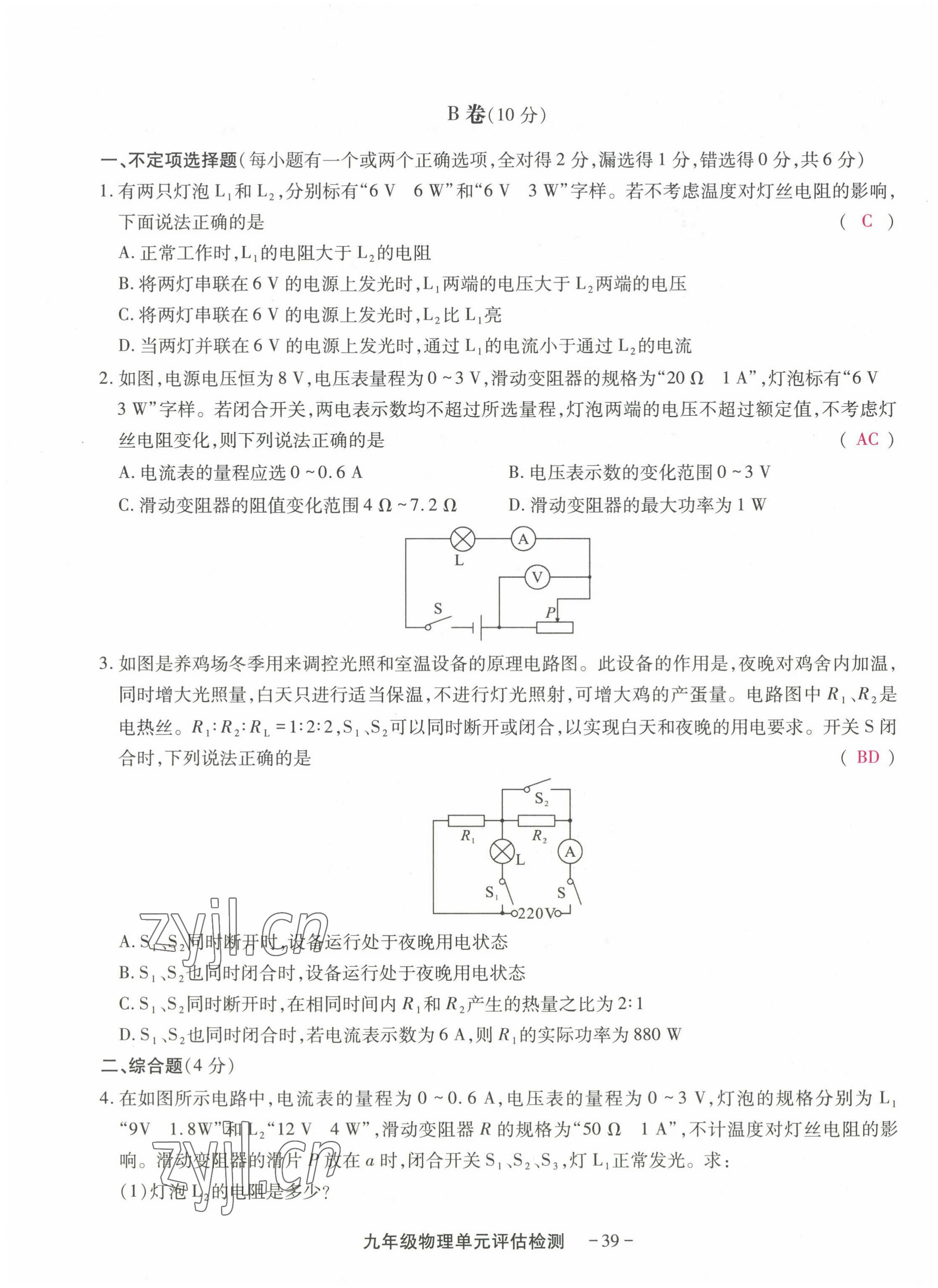 2022年优课堂给力A加九年级物理全一册教科版 第43页