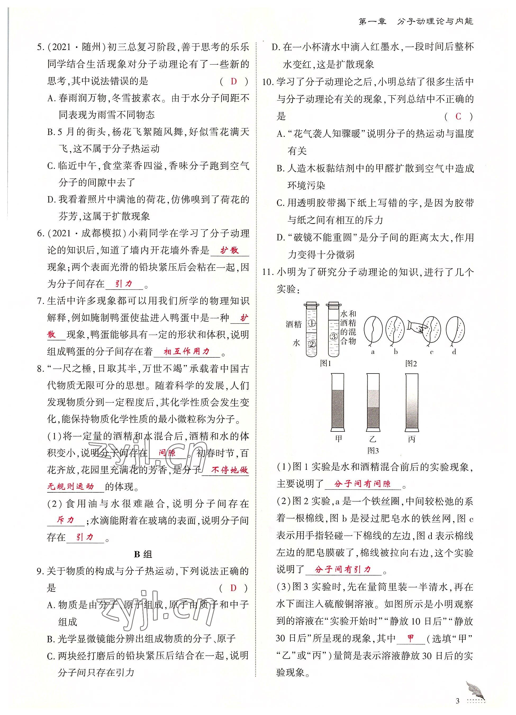 2022年优课堂给力A加九年级物理全一册教科版 参考答案第3页