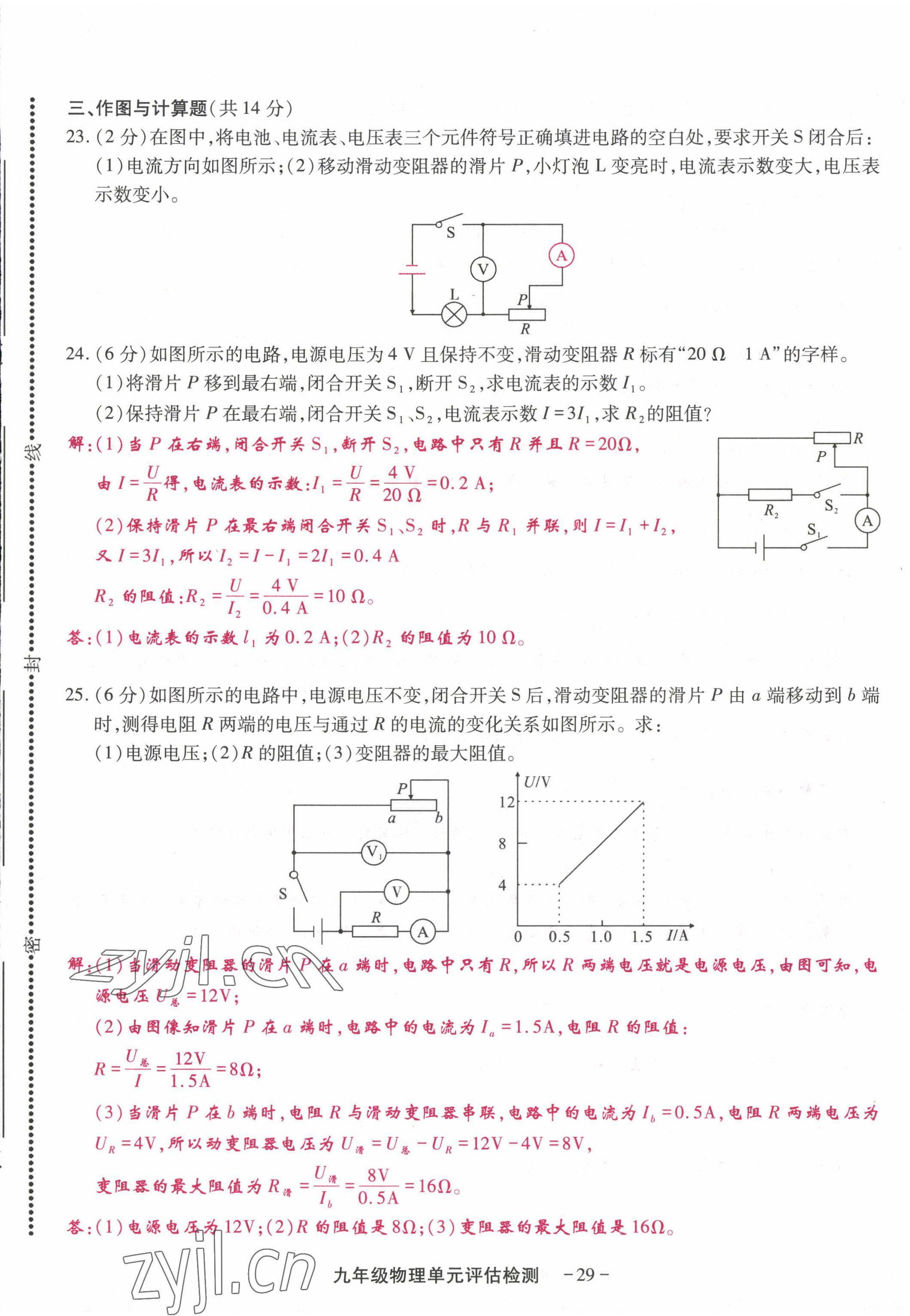 2022年优课堂给力A加九年级物理全一册教科版 第33页