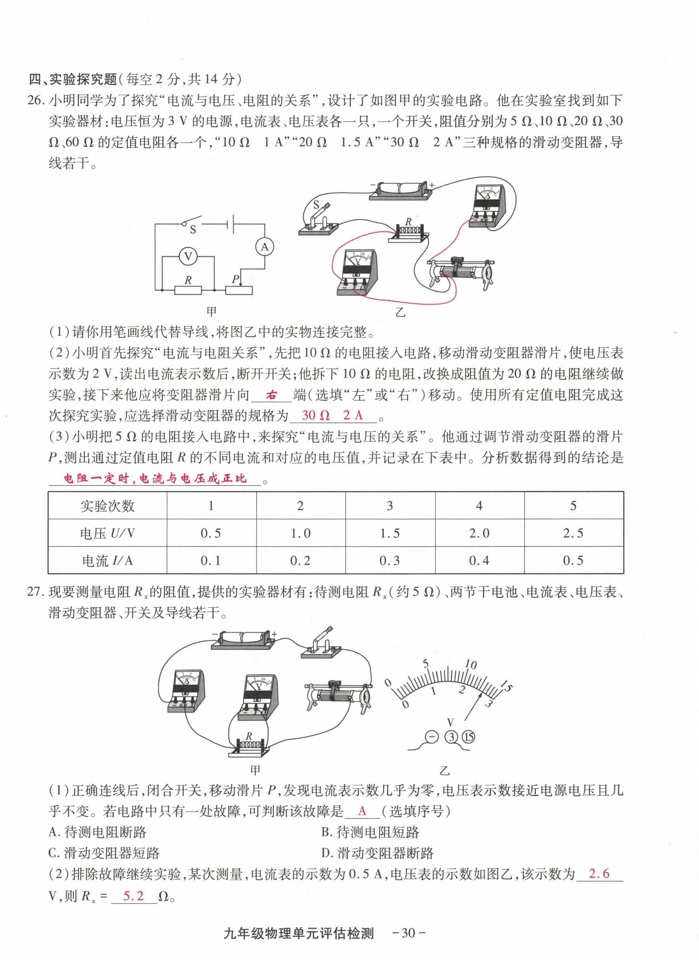 2022年优课堂给力A加九年级物理全一册教科版 第34页