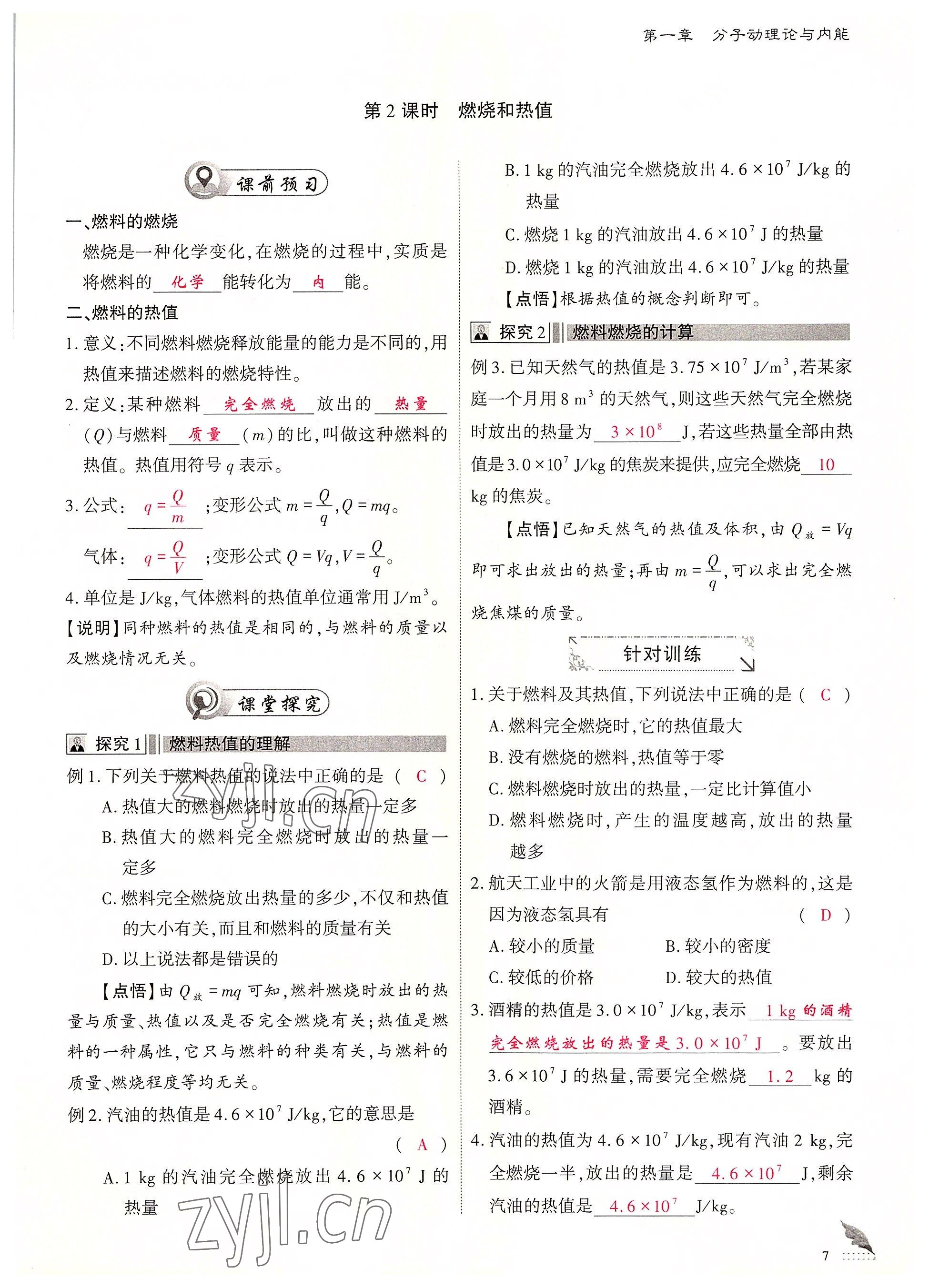 2022年優(yōu)課堂給力A加九年級(jí)物理全一冊(cè)教科版 參考答案第7頁(yè)