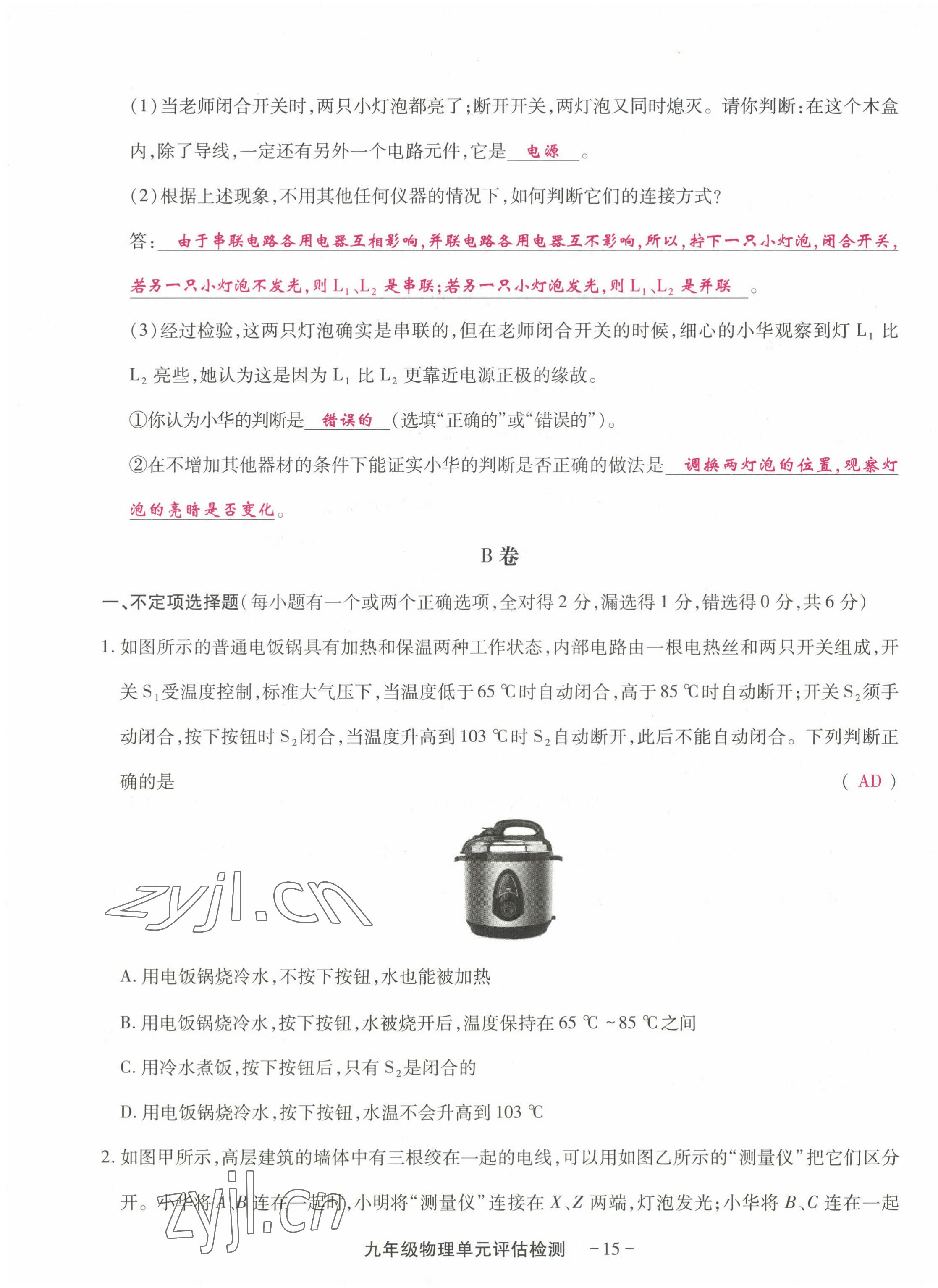 2022年优课堂给力A加九年级物理全一册教科版 第19页