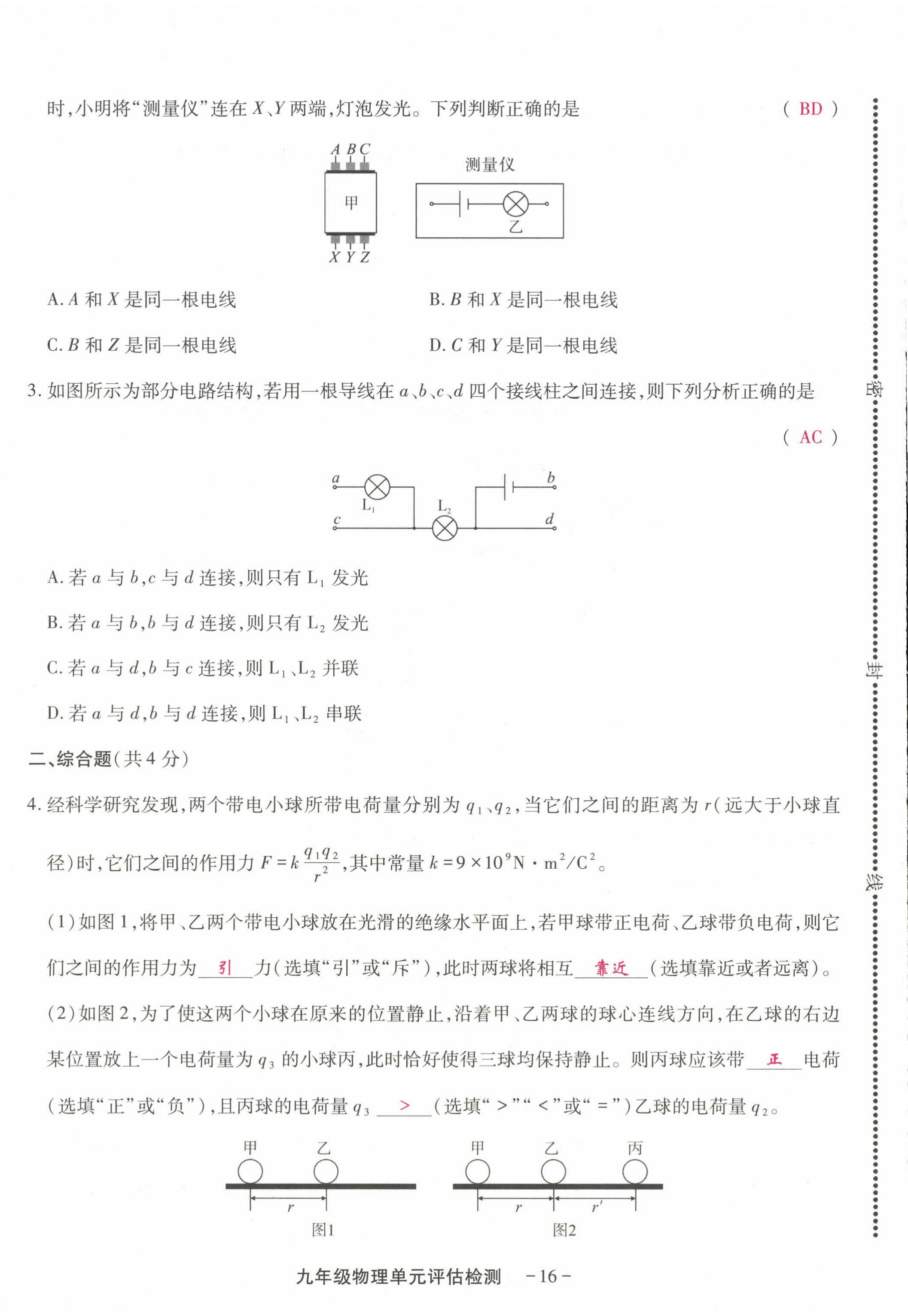 2022年優(yōu)課堂給力A加九年級(jí)物理全一冊(cè)教科版 第20頁(yè)