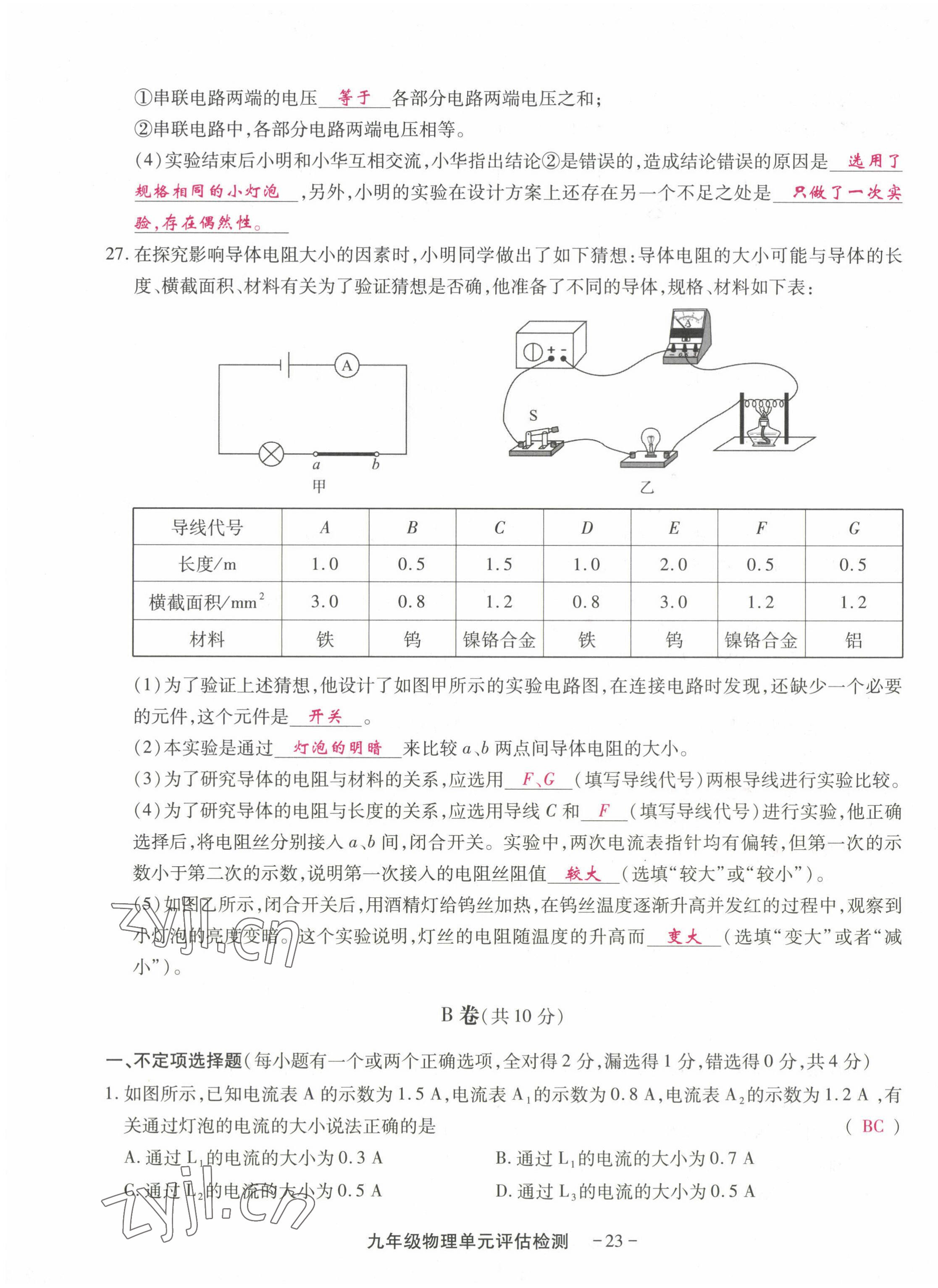 2022年优课堂给力A加九年级物理全一册教科版 第27页