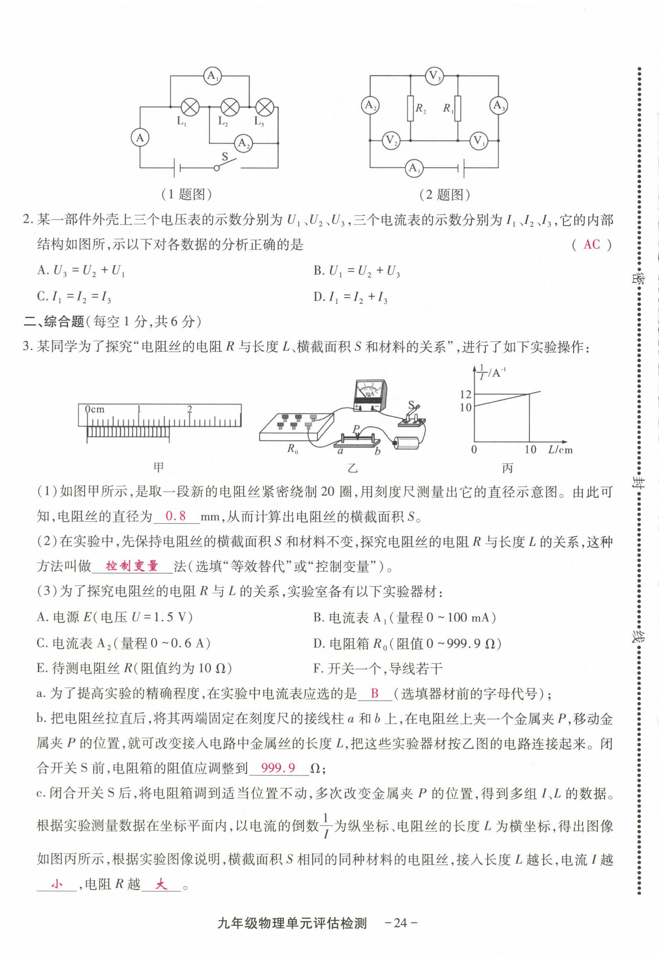 2022年优课堂给力A加九年级物理全一册教科版 第28页