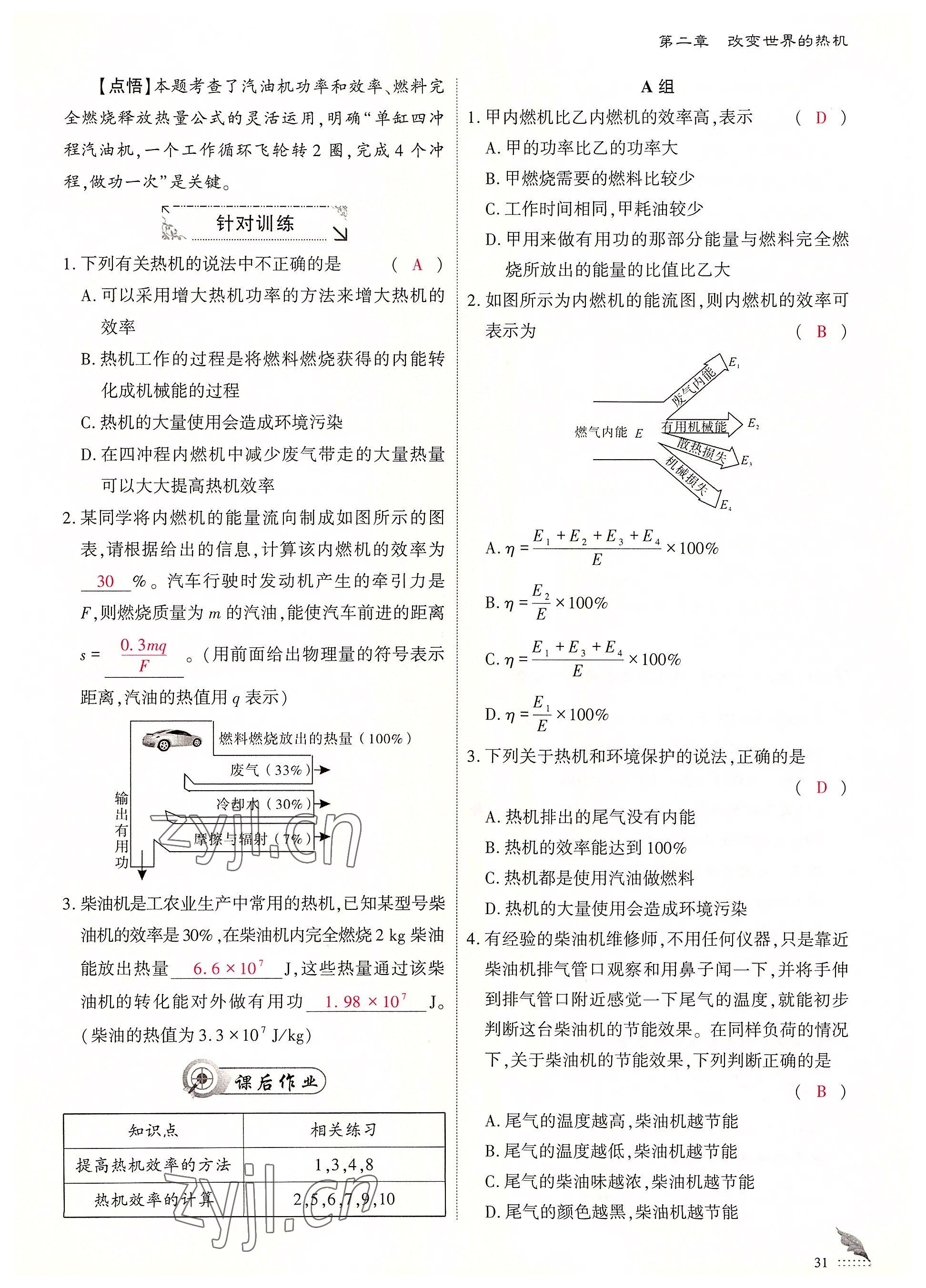 2022年優(yōu)課堂給力A加九年級物理全一冊教科版 參考答案第31頁