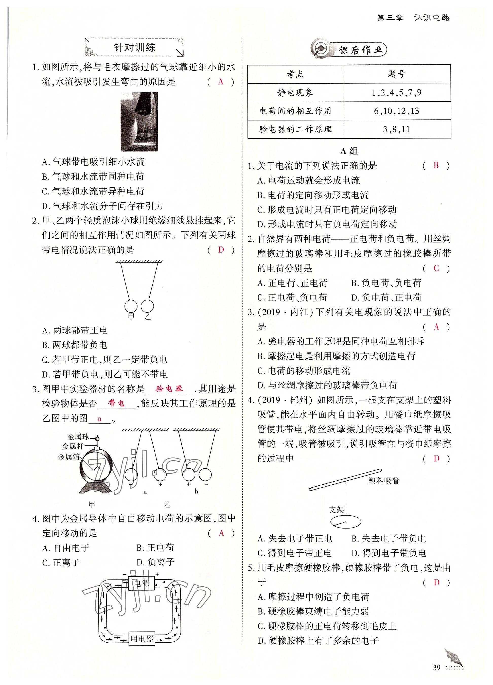 2022年优课堂给力A加九年级物理全一册教科版 参考答案第39页