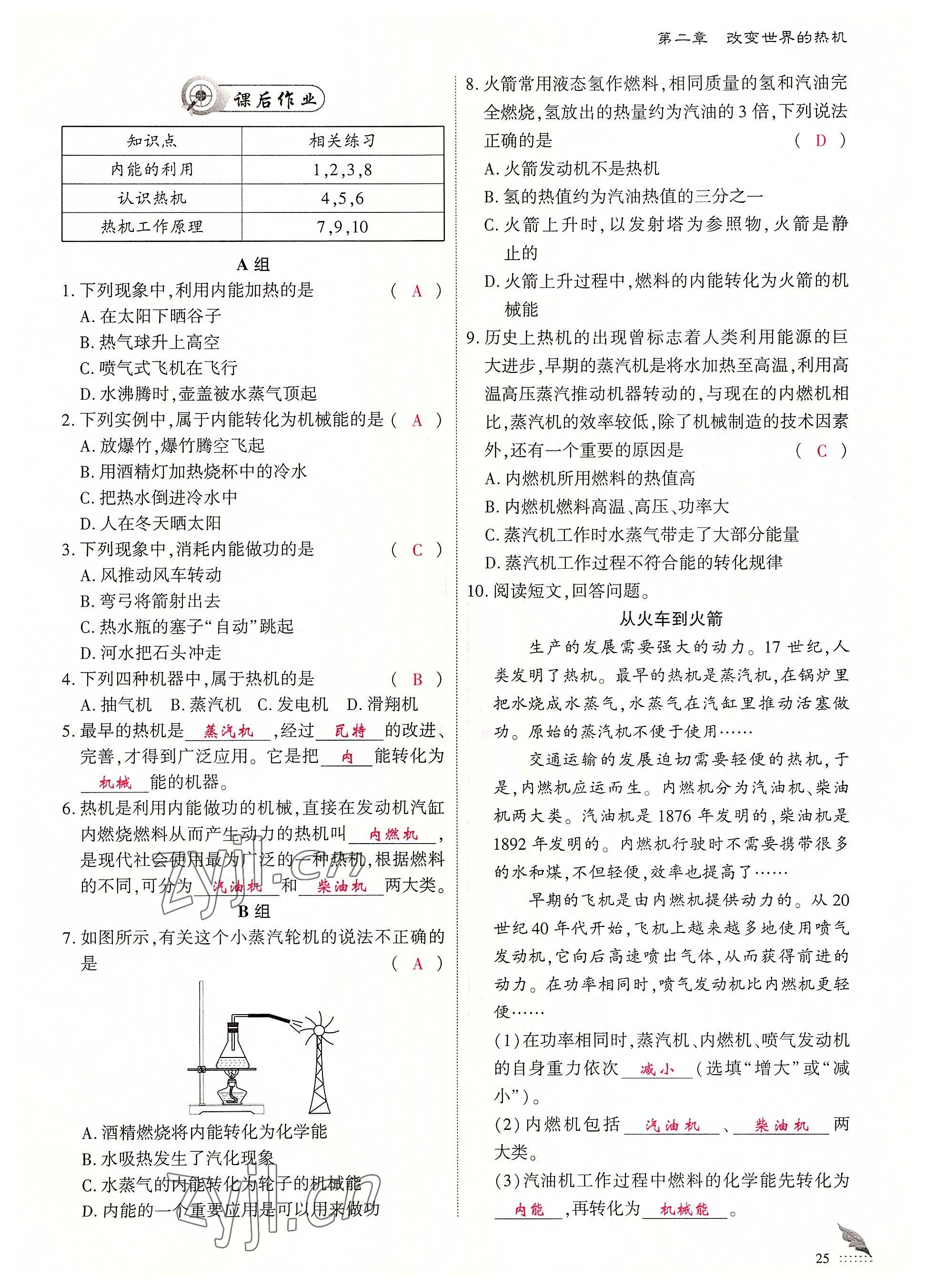 2022年优课堂给力A加九年级物理全一册教科版 参考答案第25页