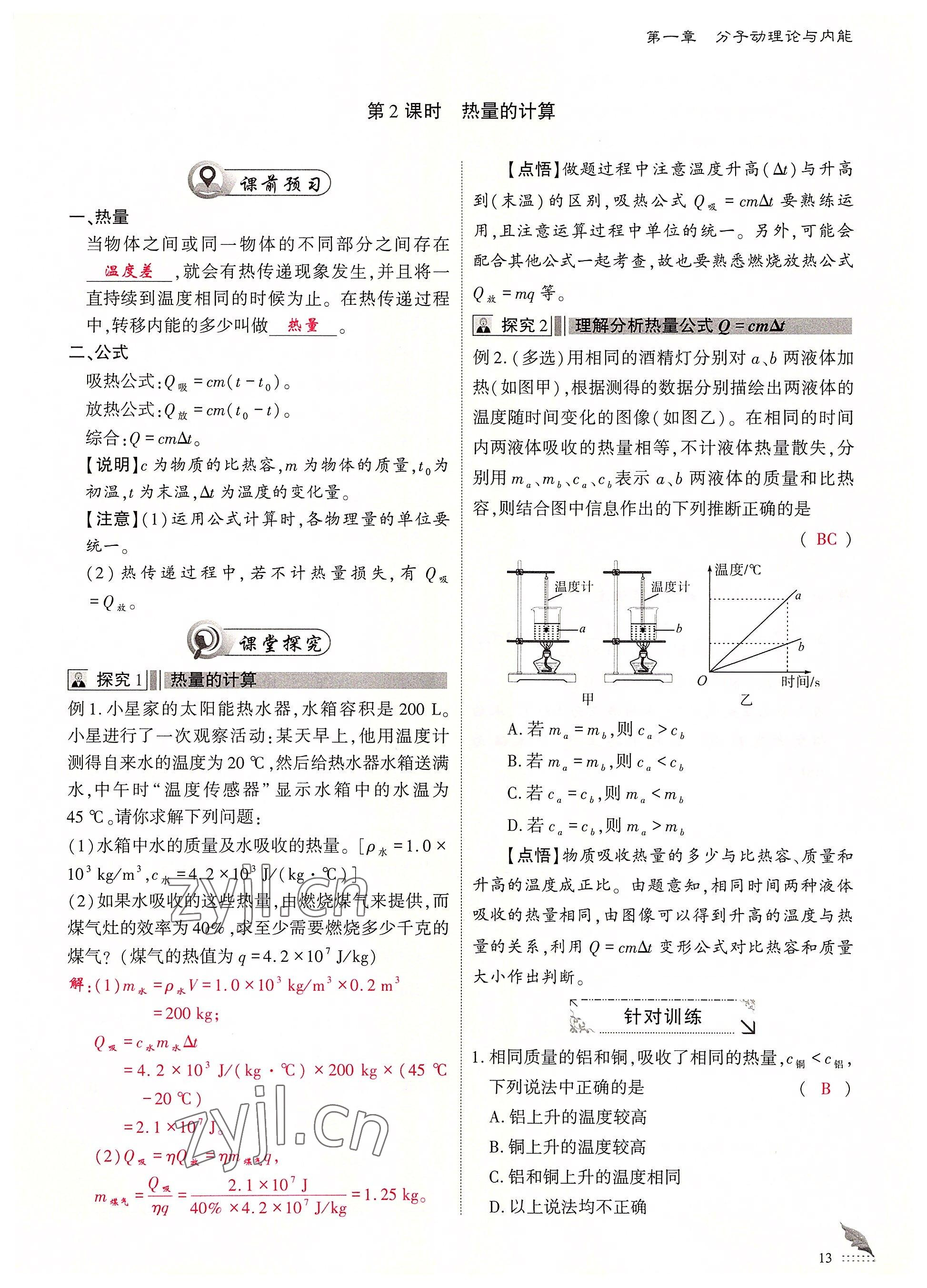 2022年優(yōu)課堂給力A加九年級物理全一冊教科版 參考答案第13頁