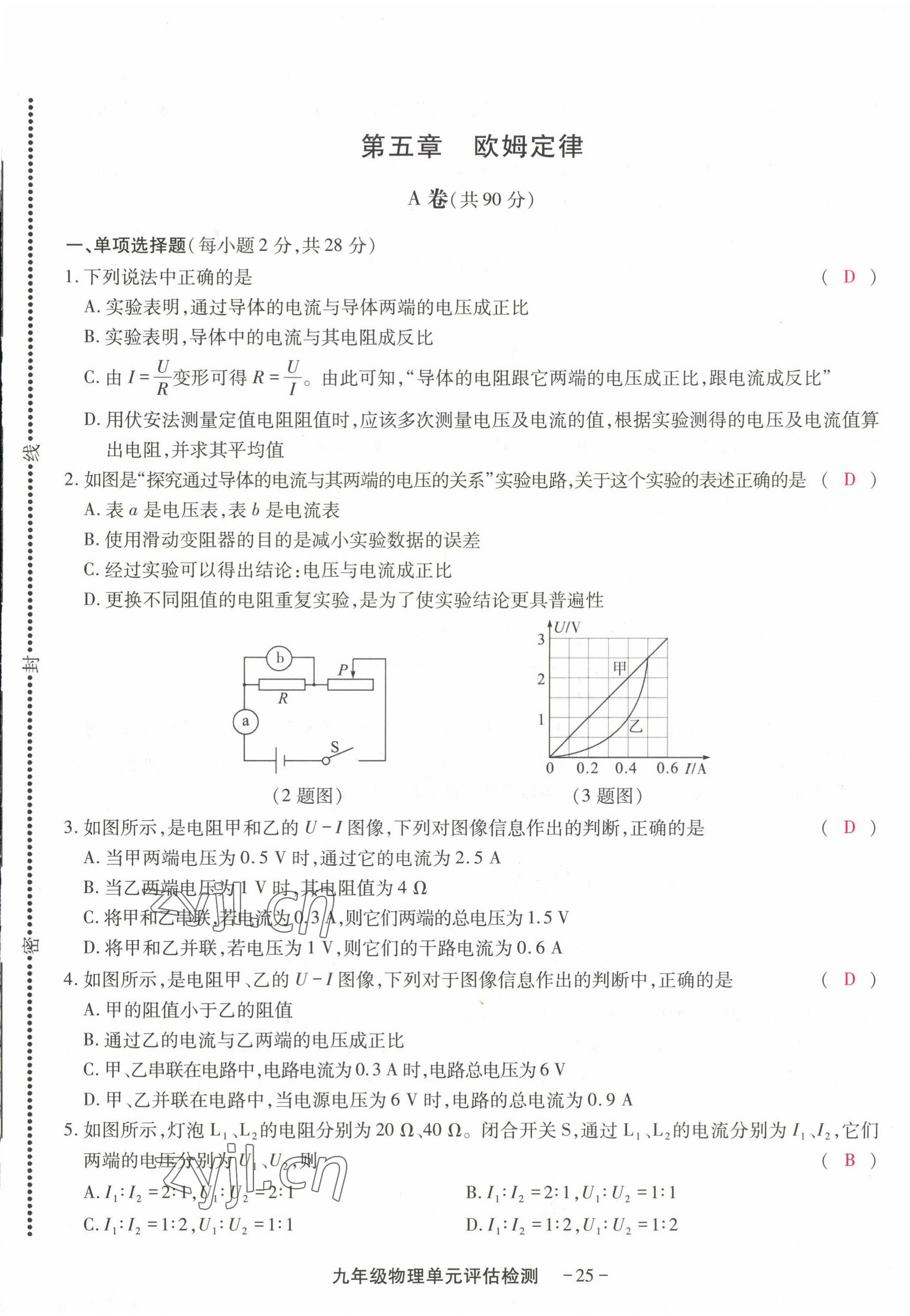 2022年优课堂给力A加九年级物理全一册教科版 第29页