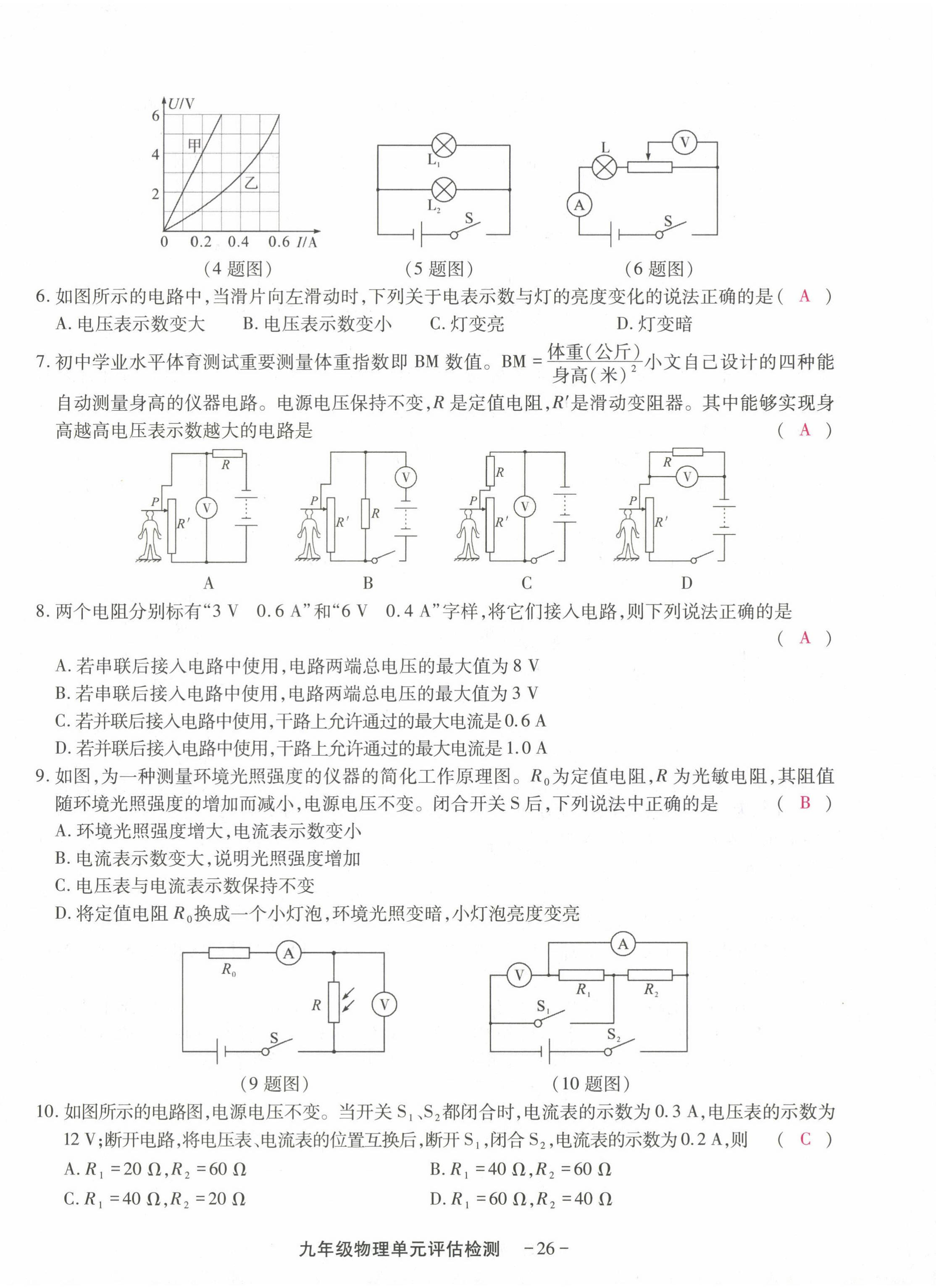 2022年优课堂给力A加九年级物理全一册教科版 第30页